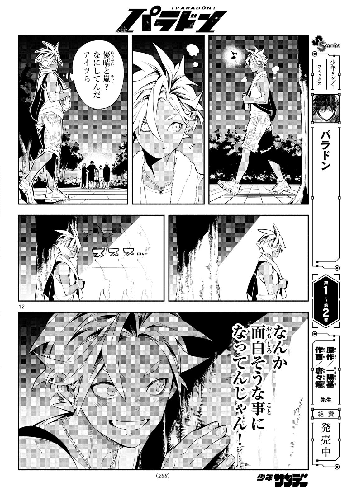 Paradon Chapter 30 12ページ