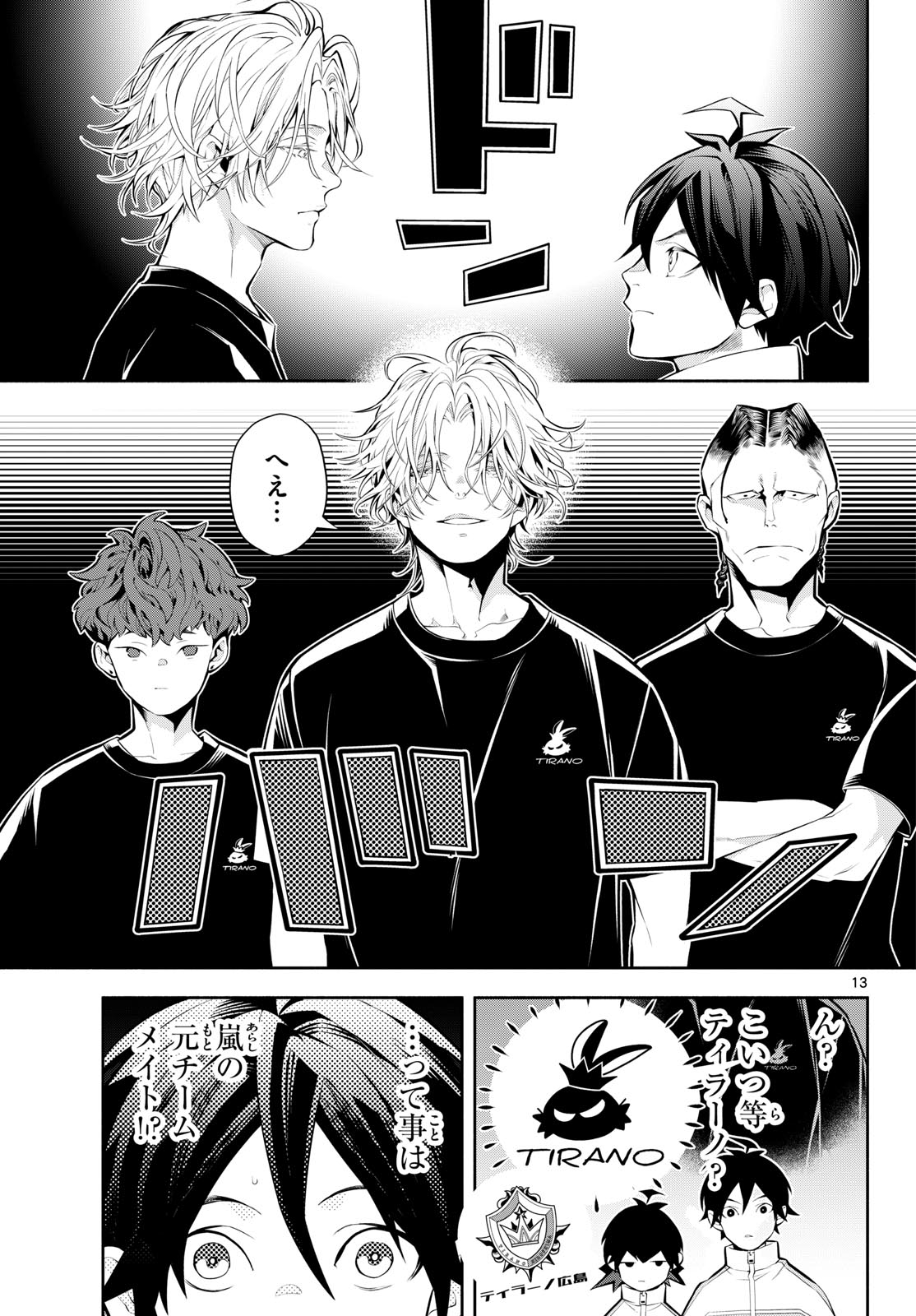 Paradon Chapter 30 13ページ