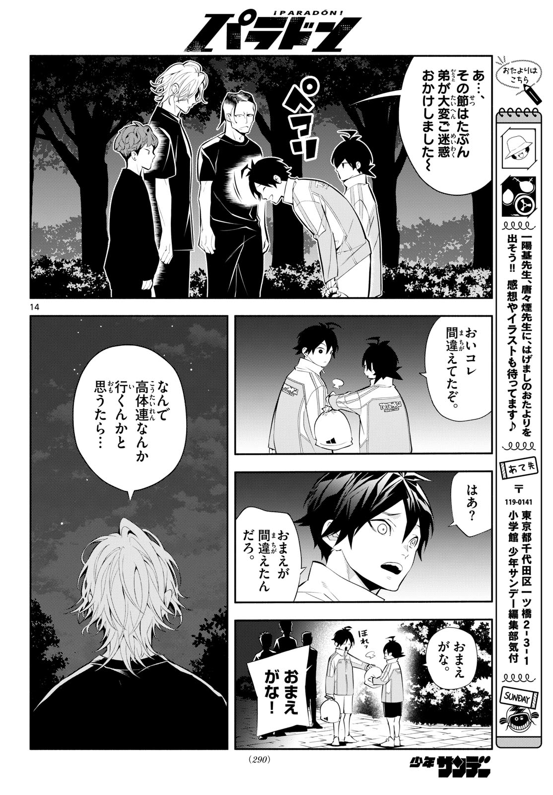 Paradon Chapter 30 14ページ