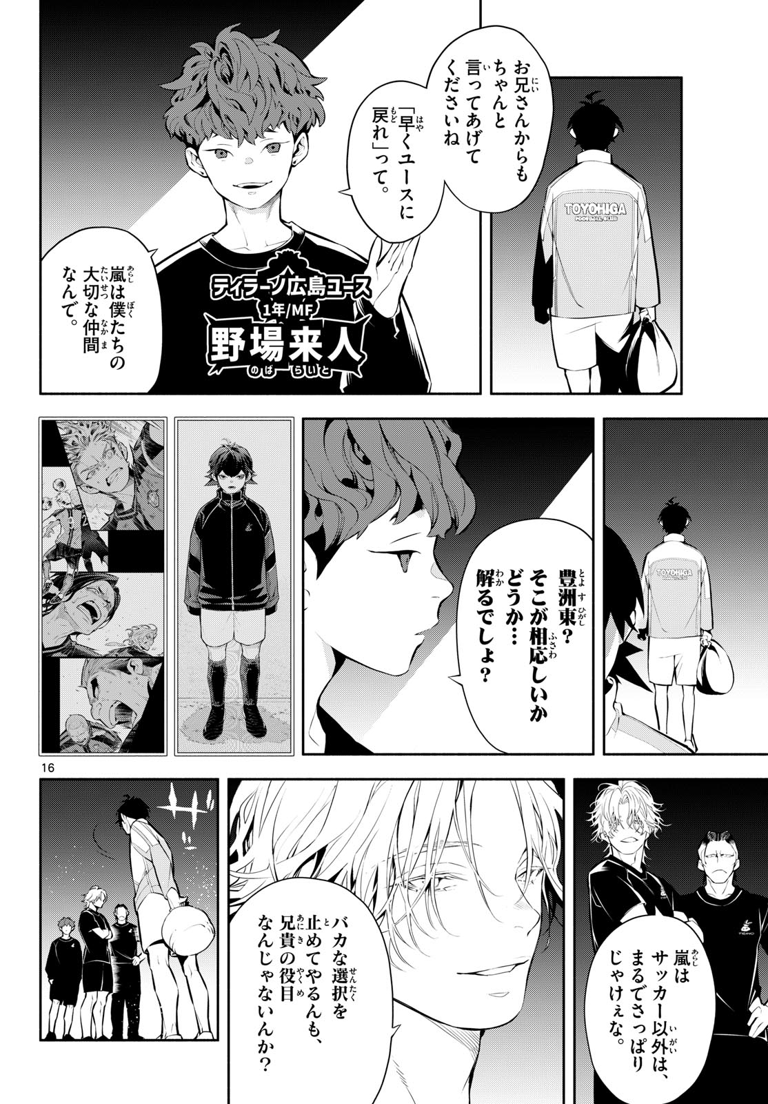Paradon Chapter 30 16ページ