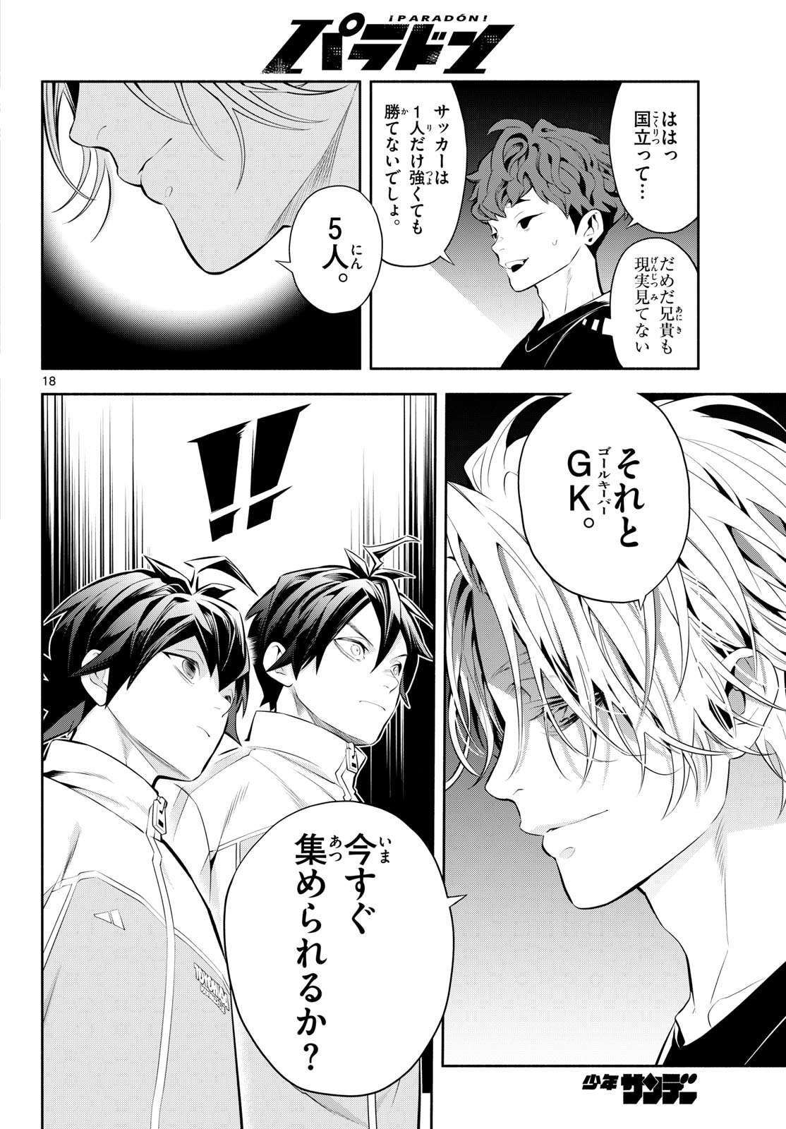 Paradon Chapter 30 18ページ