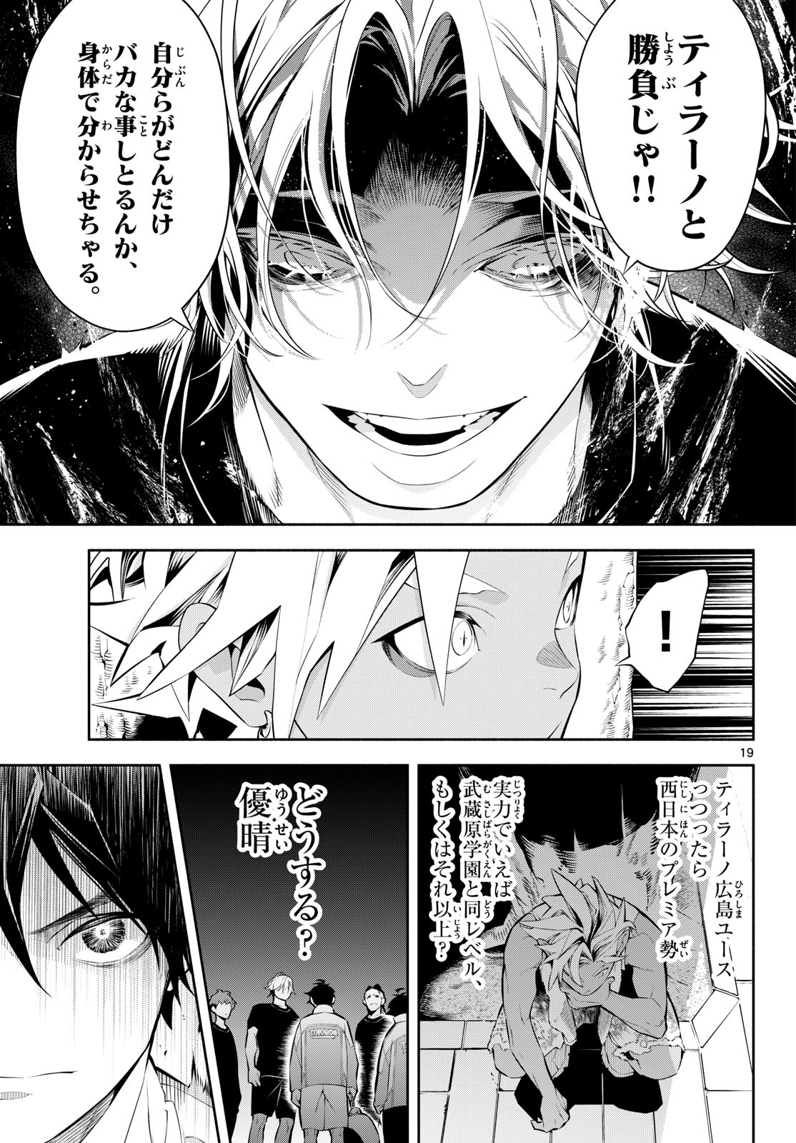 Paradon Chapter 30 19ページ