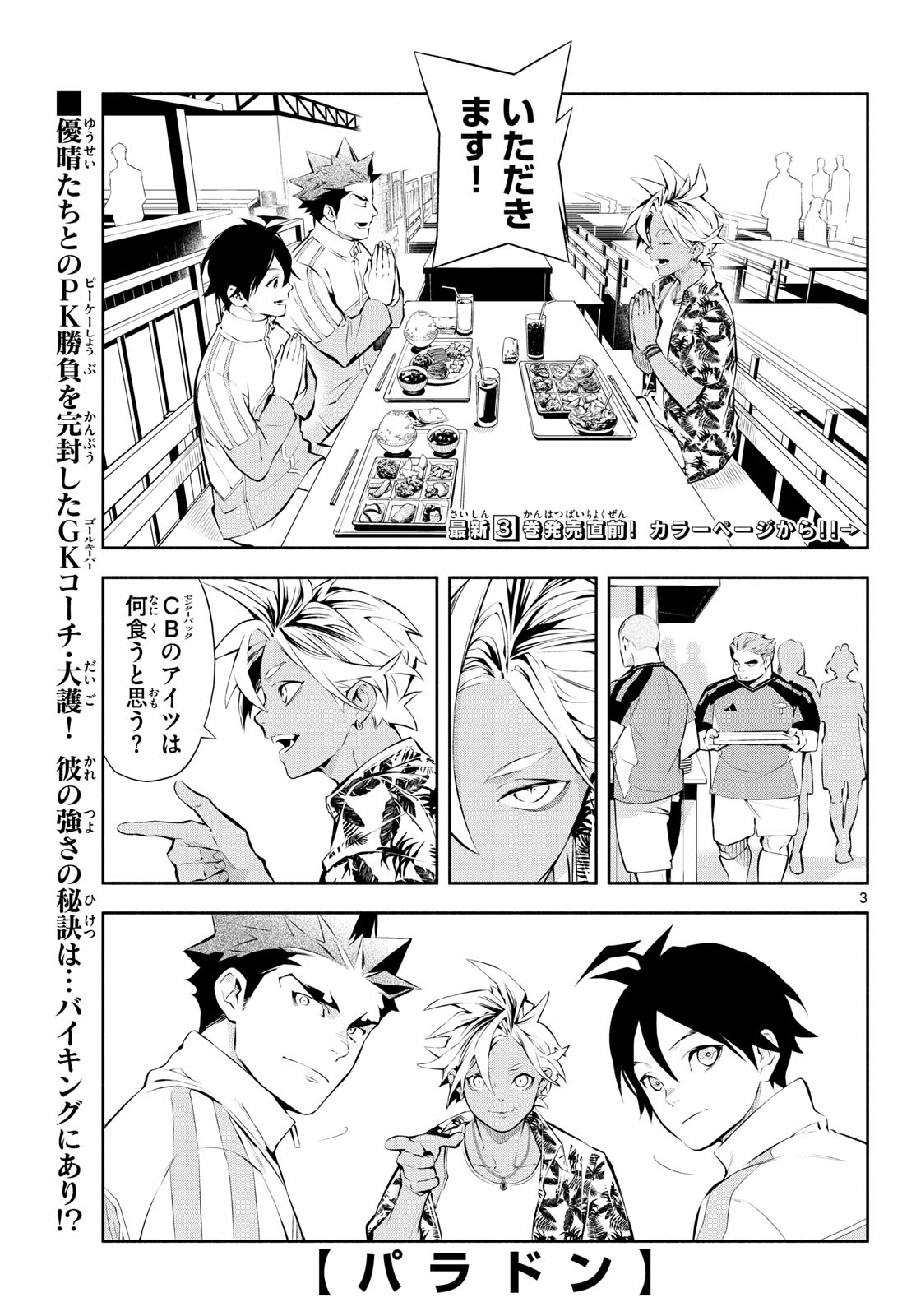 Paradon Chapter 30 3ページ