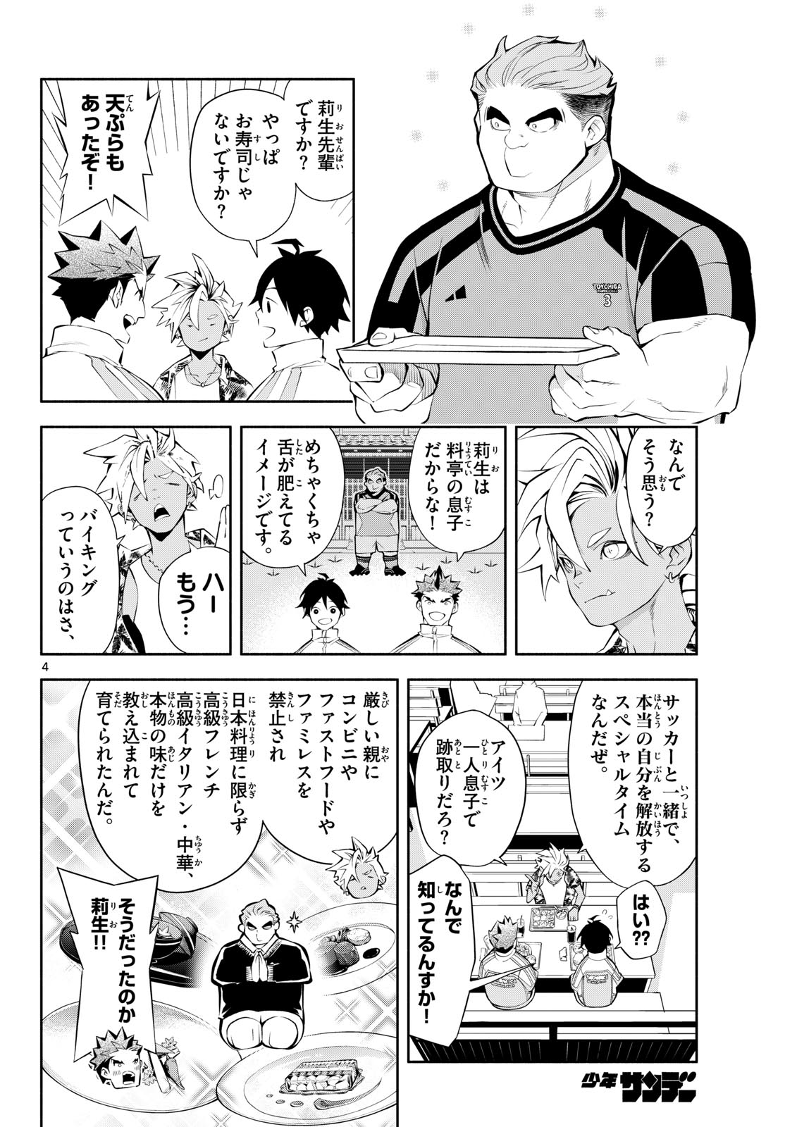 Paradon Chapter 30 4ページ