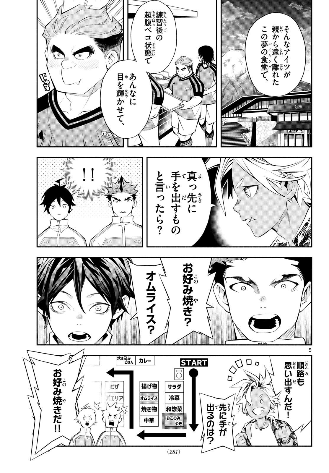 Paradon Chapter 30 5ページ