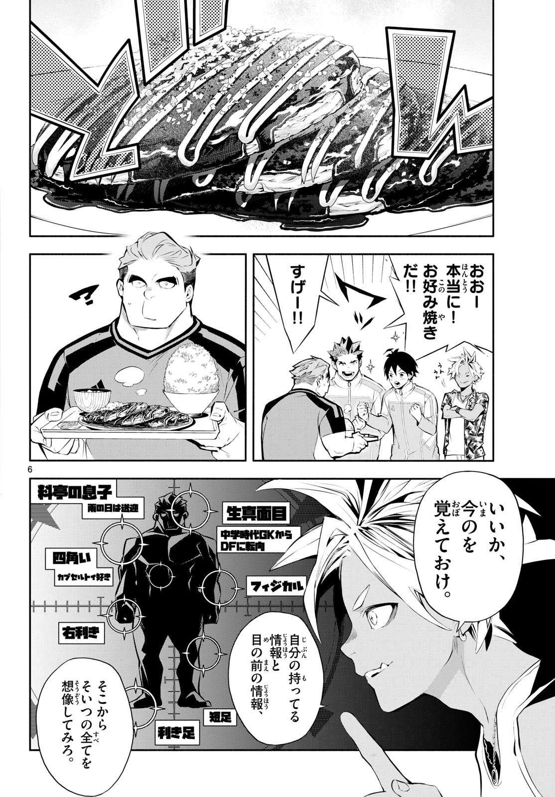 Paradon Chapter 30 6ページ