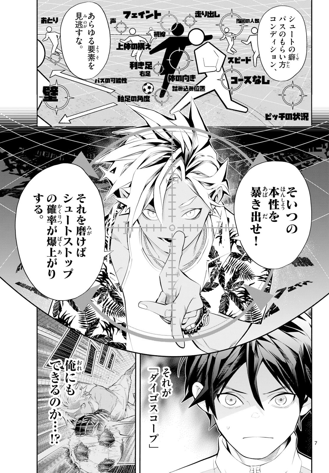 Paradon Chapter 30 7ページ