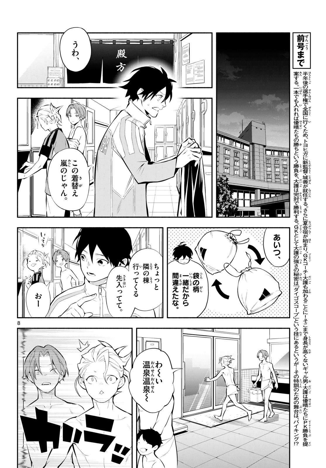 Paradon Chapter 30 8ページ