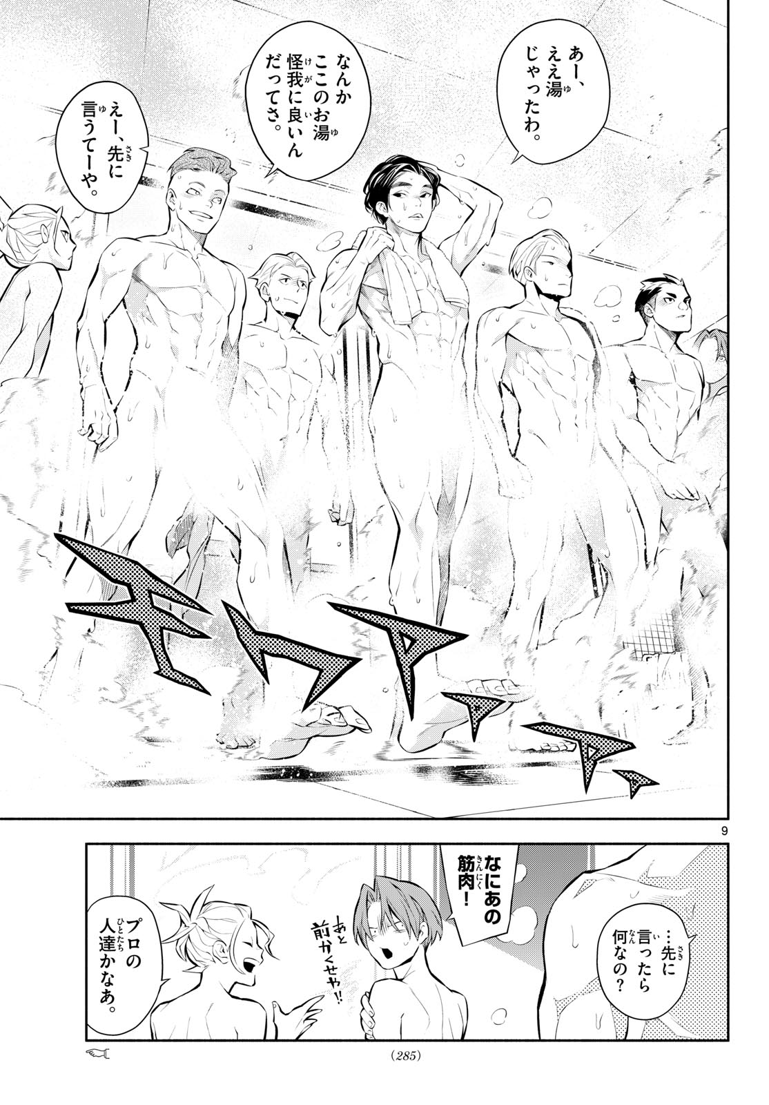 Paradon Chapter 30 9ページ