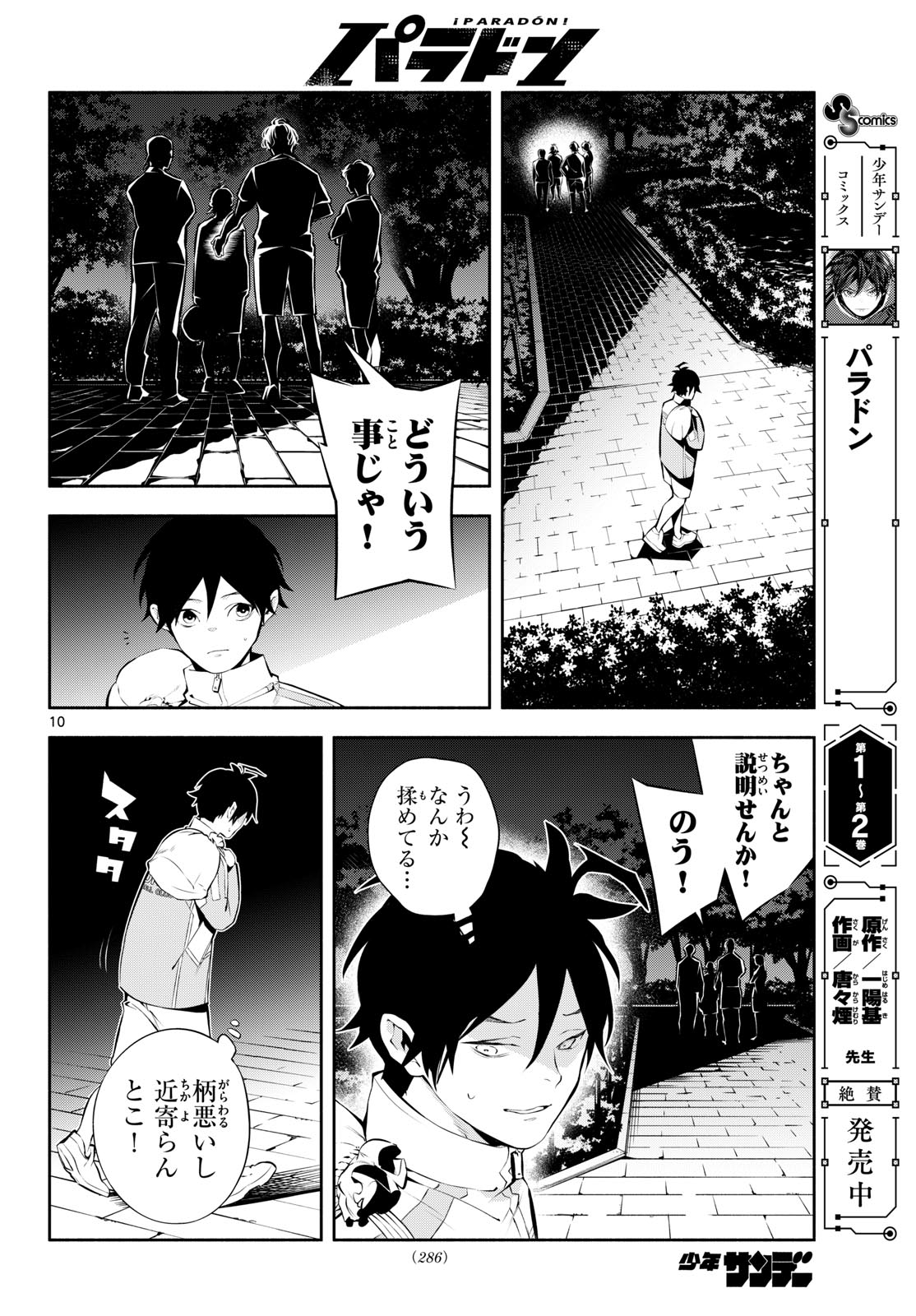 Paradon Chapter 30 10ページ