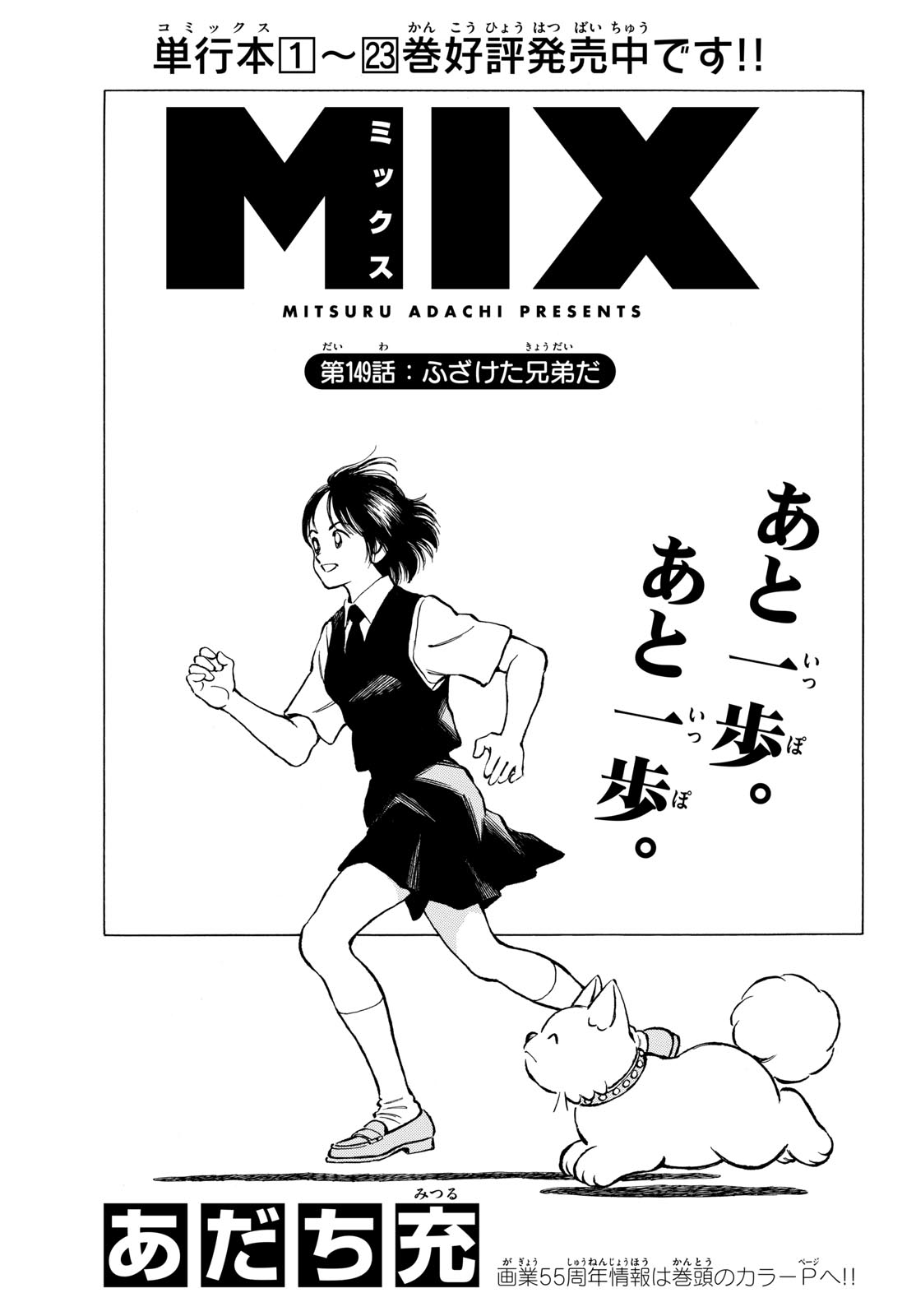 Mix (ADACHI Mitsuru) Chapter 149 1ページ