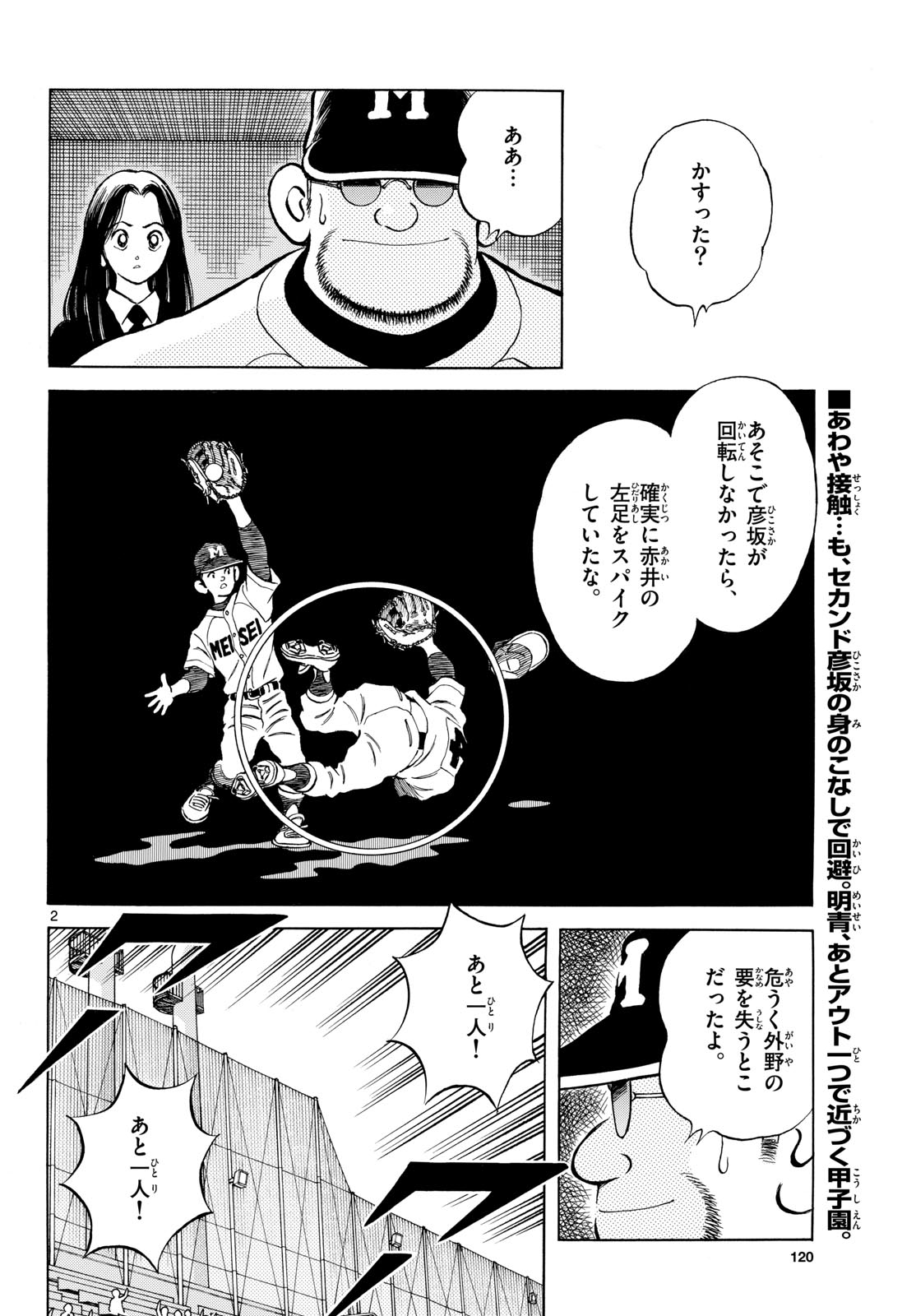 Mix (ADACHI Mitsuru) Chapter 149 2ページ