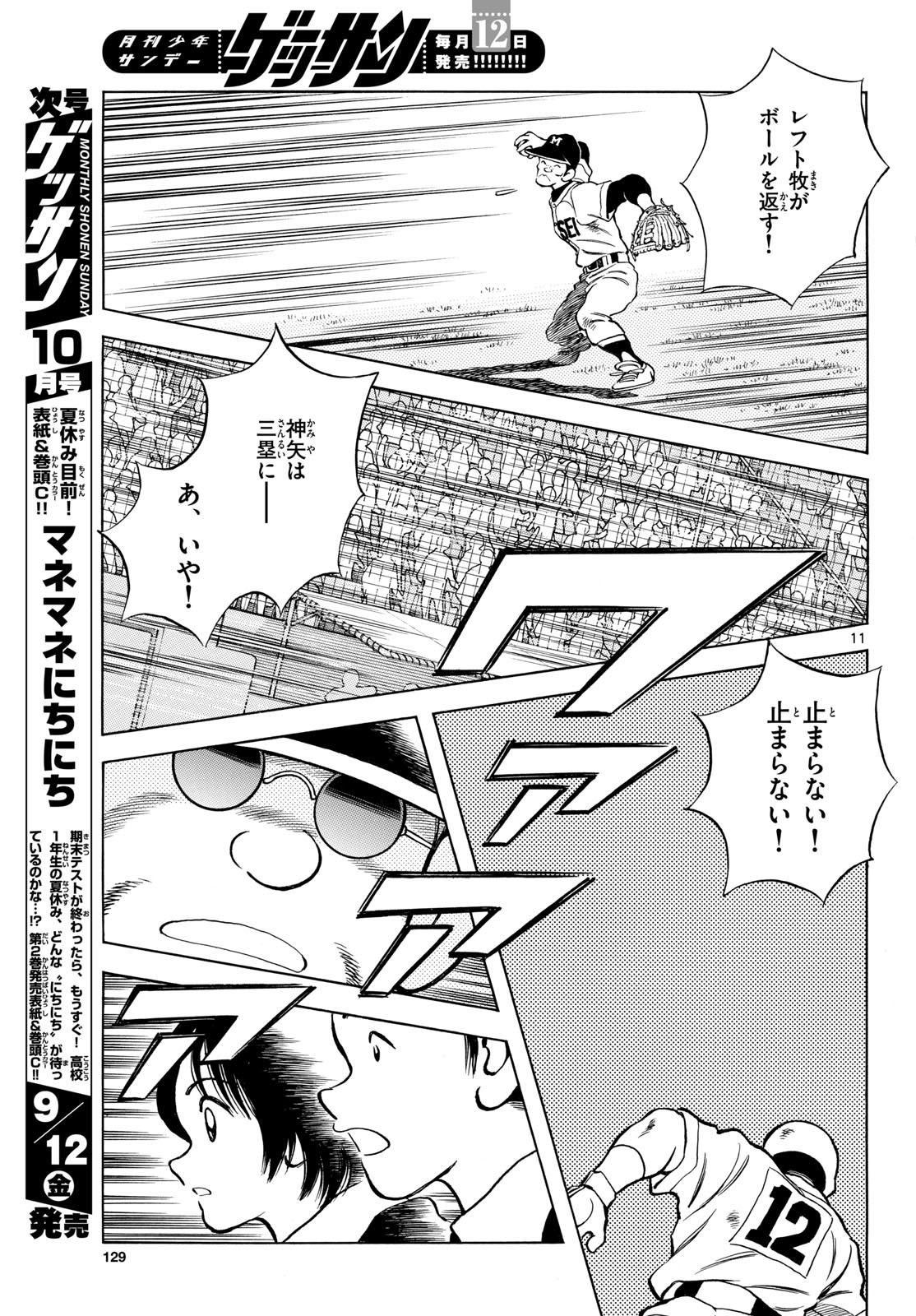 Mix (ADACHI Mitsuru) Chapter 149 11ページ