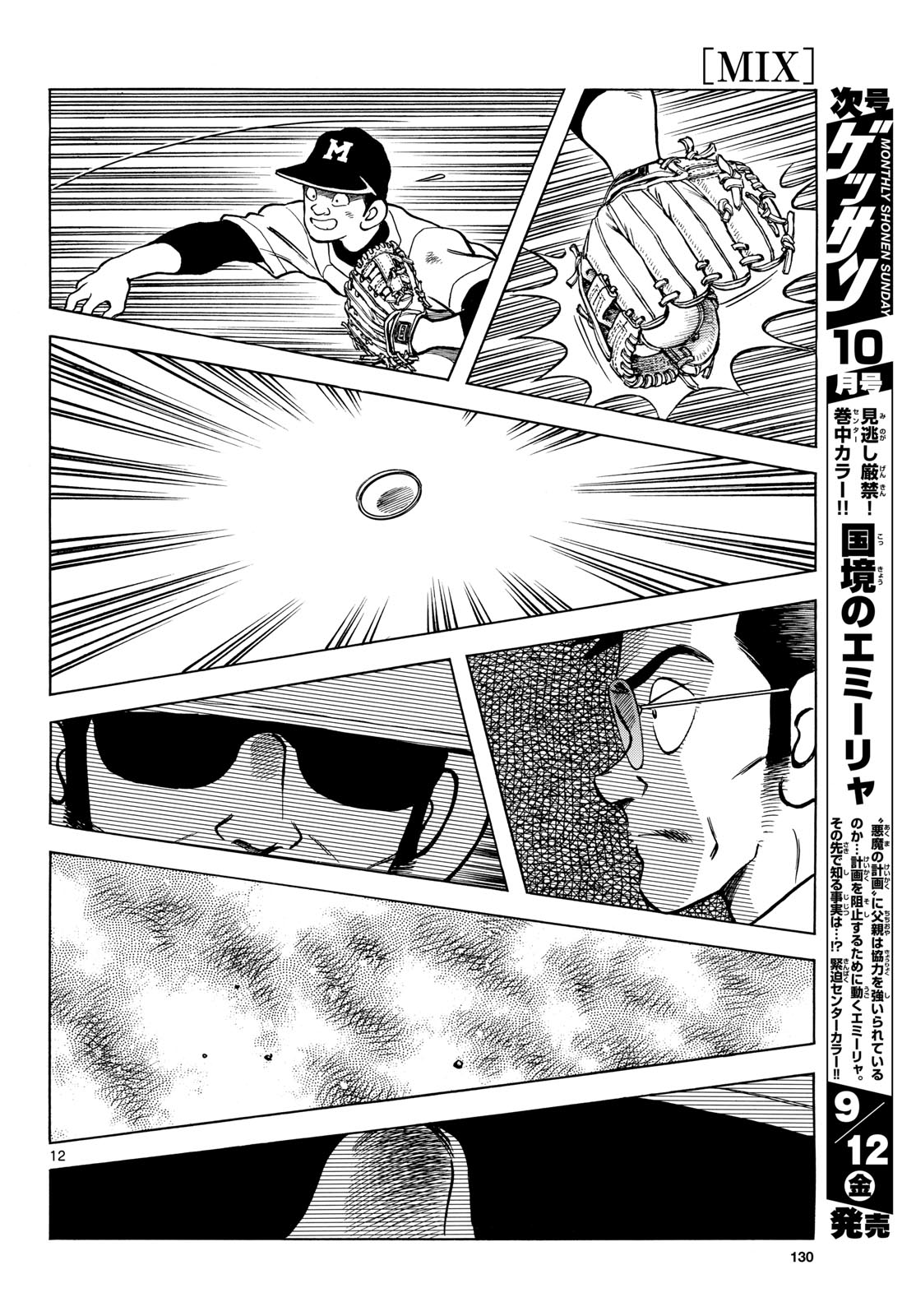 Mix (ADACHI Mitsuru) Chapter 149 12ページ