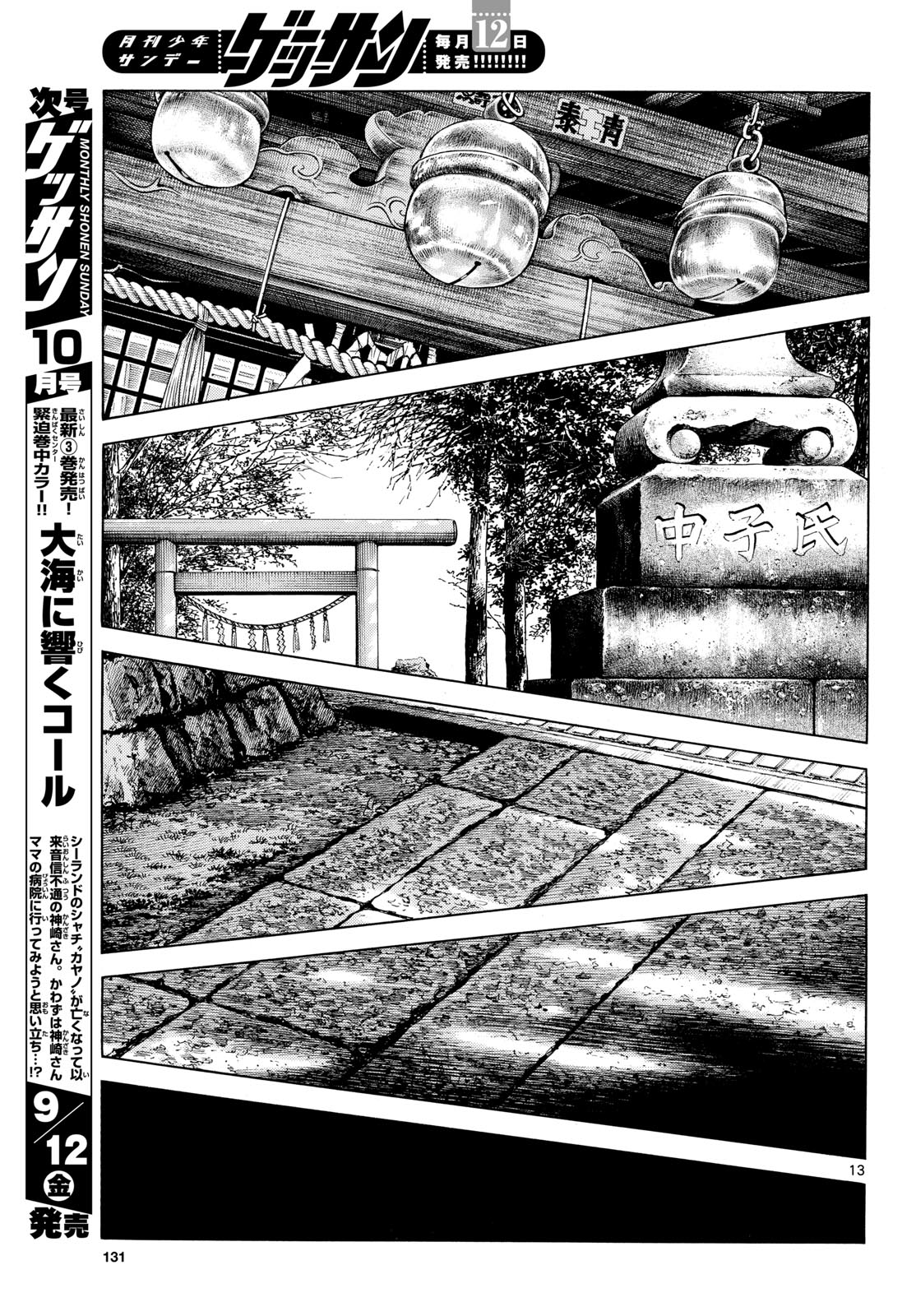 Mix (ADACHI Mitsuru) Chapter 149 13ページ