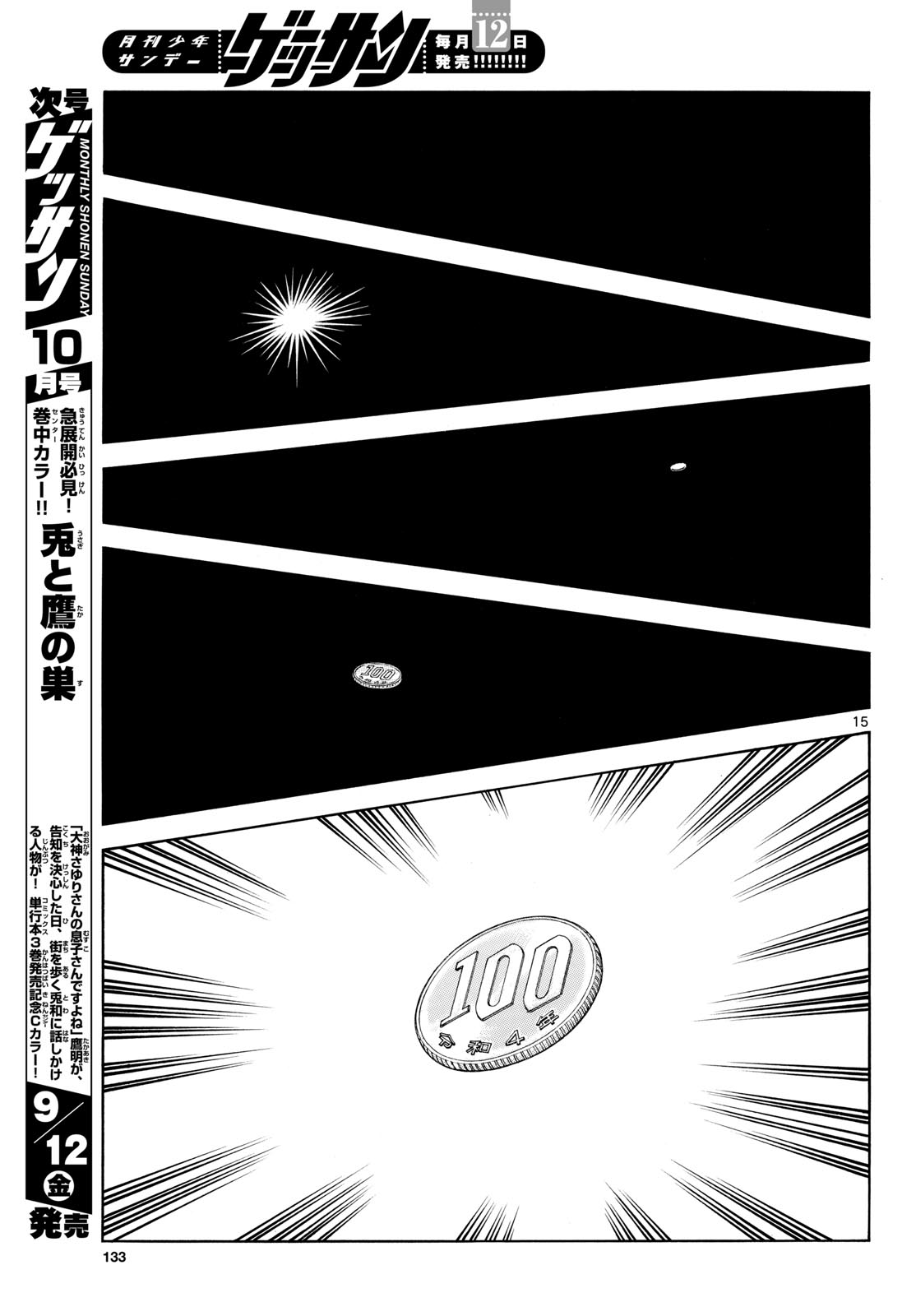 Mix (ADACHI Mitsuru) Chapter 149 15ページ