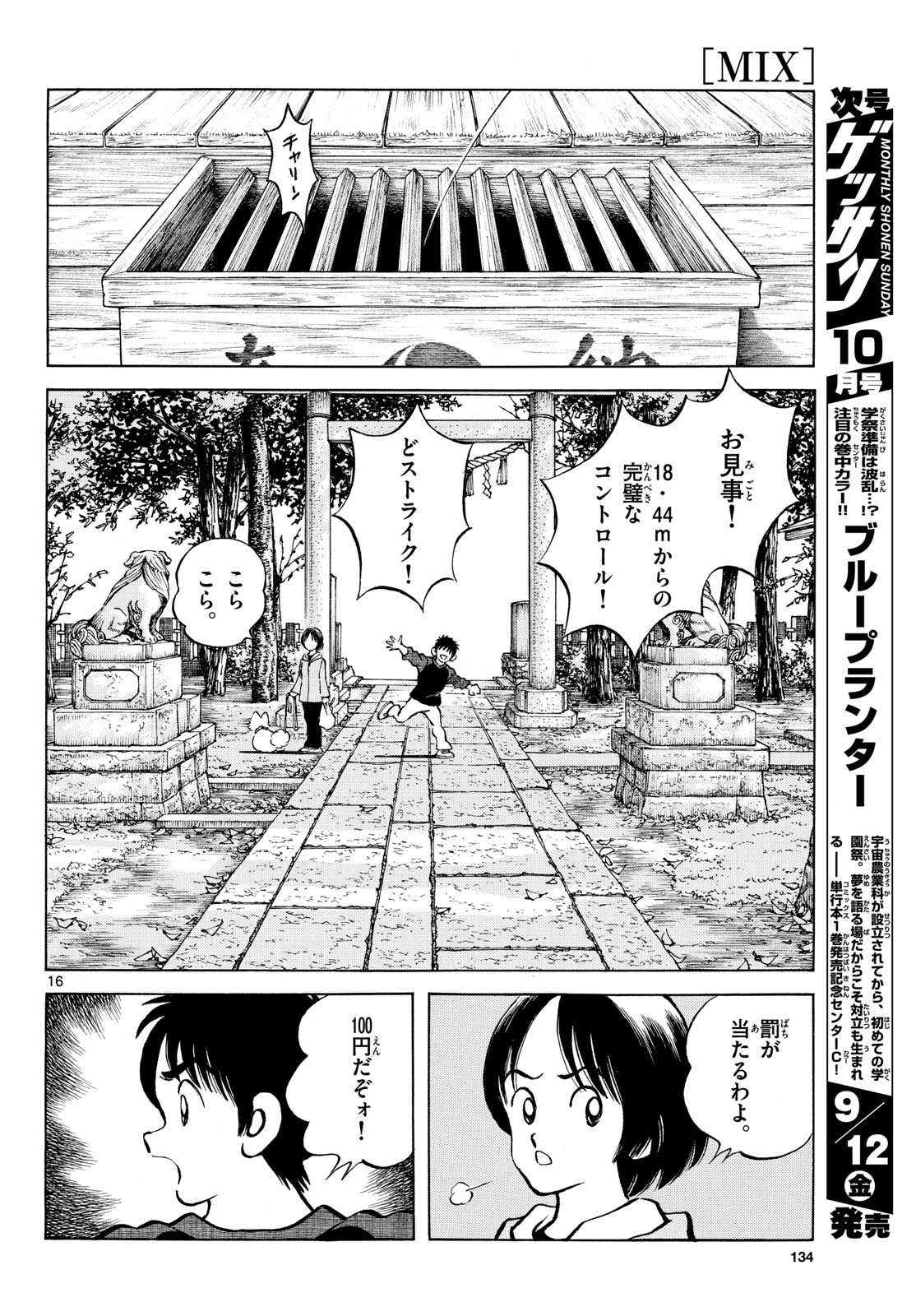 Mix (ADACHI Mitsuru) Chapter 149 16ページ