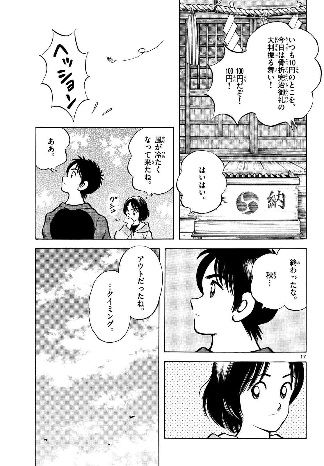 Mix (ADACHI Mitsuru) Chapter 149 17ページ