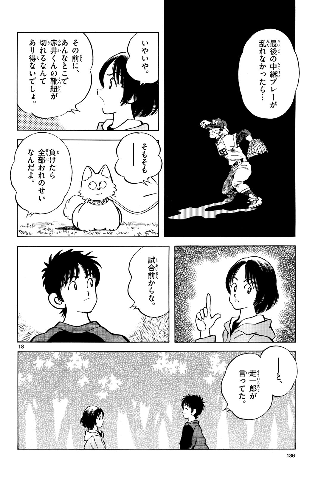 Mix (ADACHI Mitsuru) Chapter 149 18ページ