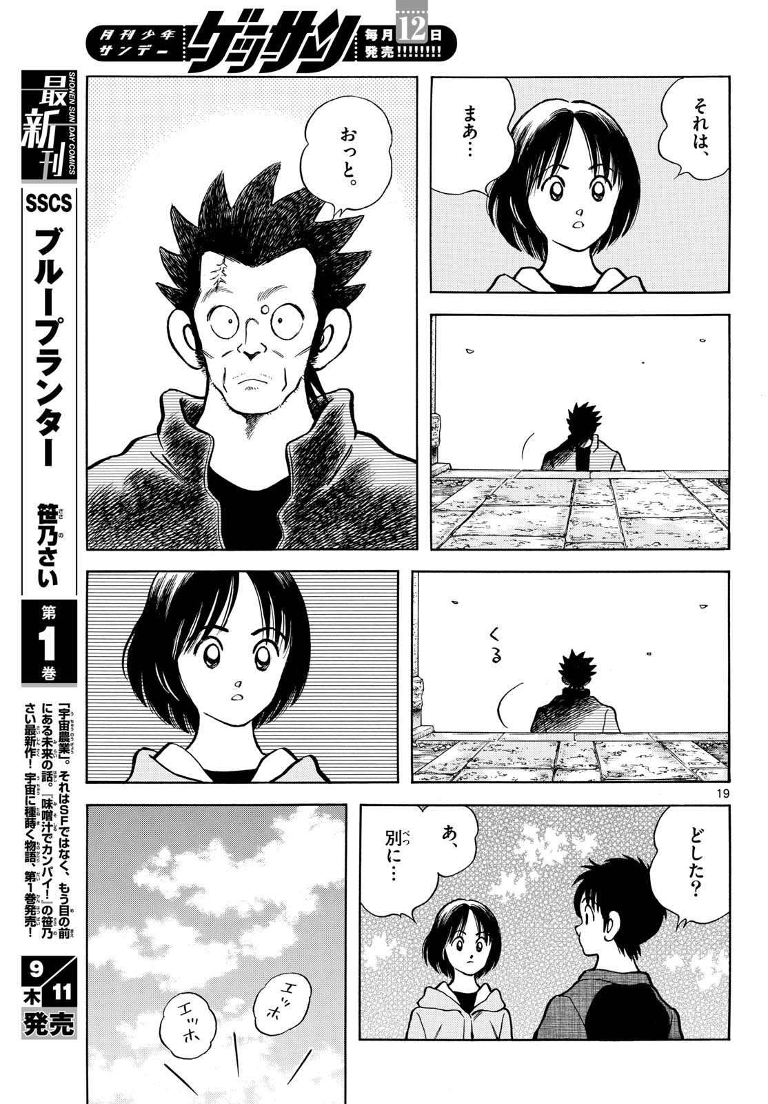 Mix (ADACHI Mitsuru) Chapter 149 19ページ