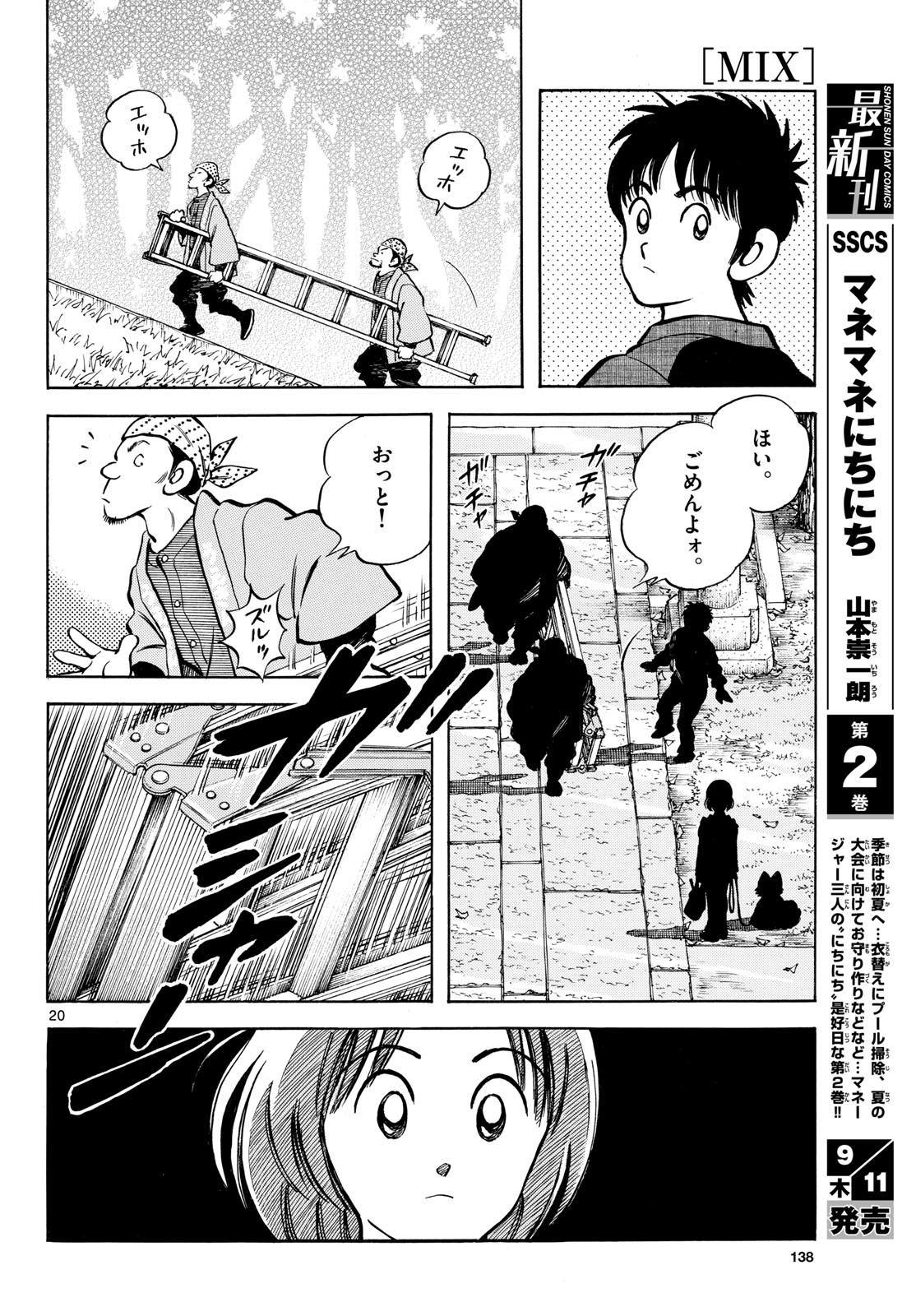 Mix (ADACHI Mitsuru) Chapter 149 20ページ