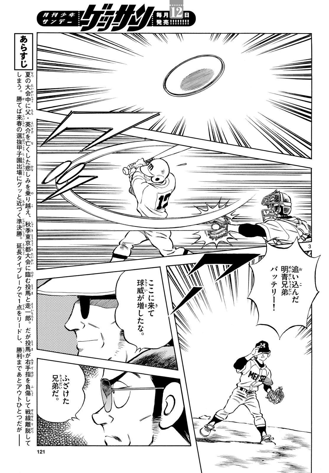 Mix (ADACHI Mitsuru) Chapter 149 3ページ