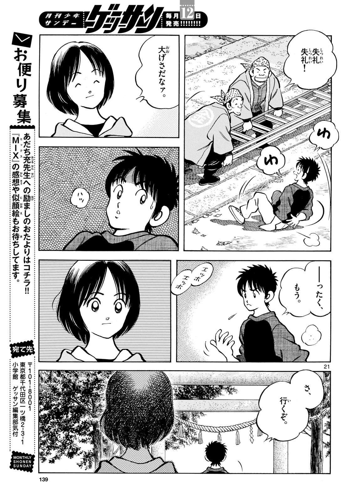Mix (ADACHI Mitsuru) Chapter 149 21ページ