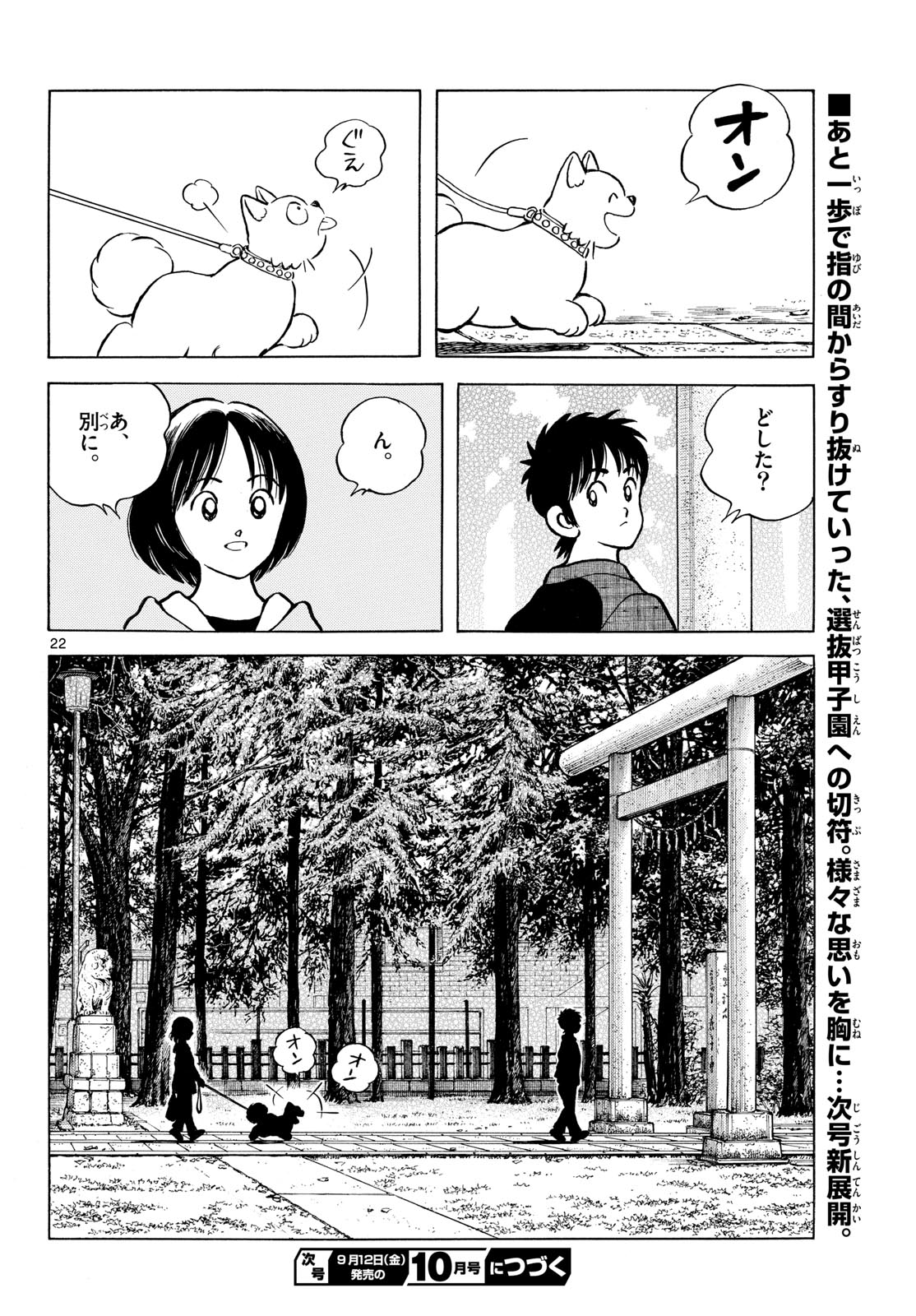 Mix (ADACHI Mitsuru) Chapter 149 22ページ