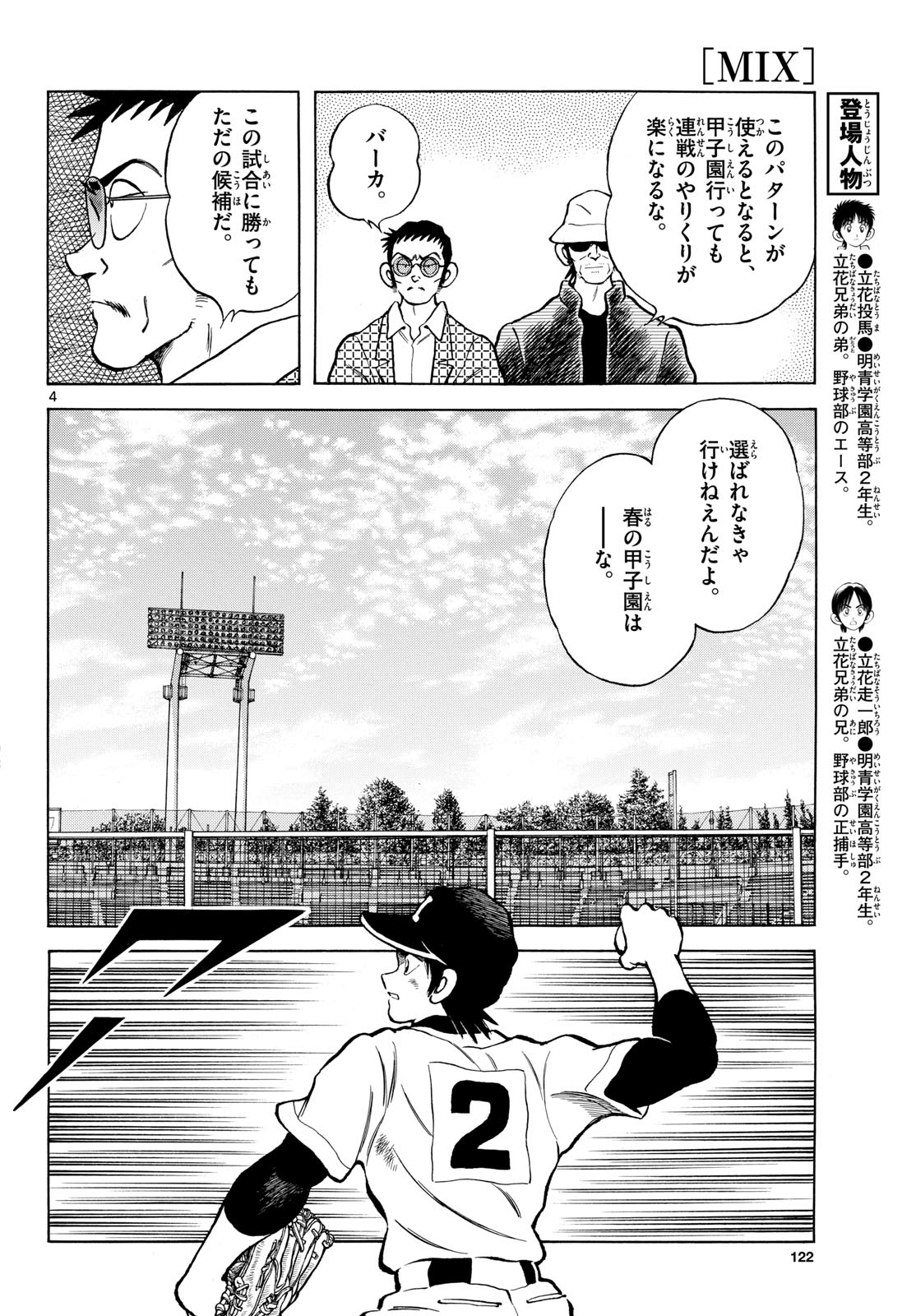 Mix (ADACHI Mitsuru) Chapter 149 4ページ
