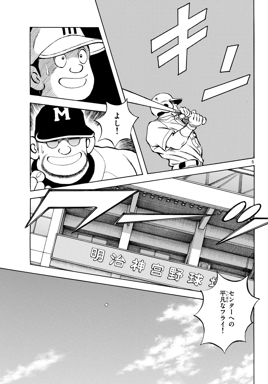 Mix (ADACHI Mitsuru) Chapter 149 5ページ