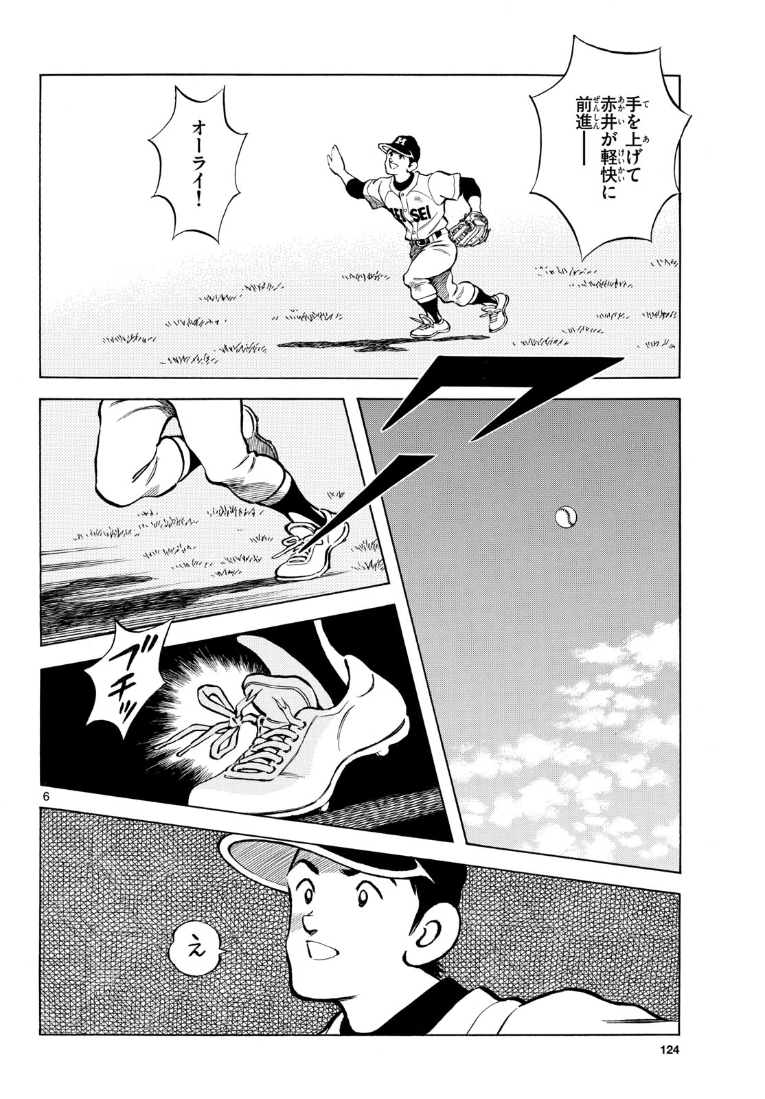 Mix (ADACHI Mitsuru) Chapter 149 6ページ