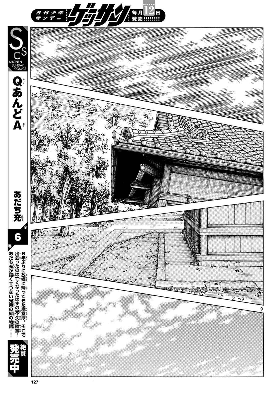 Mix (ADACHI Mitsuru) Chapter 149 9ページ