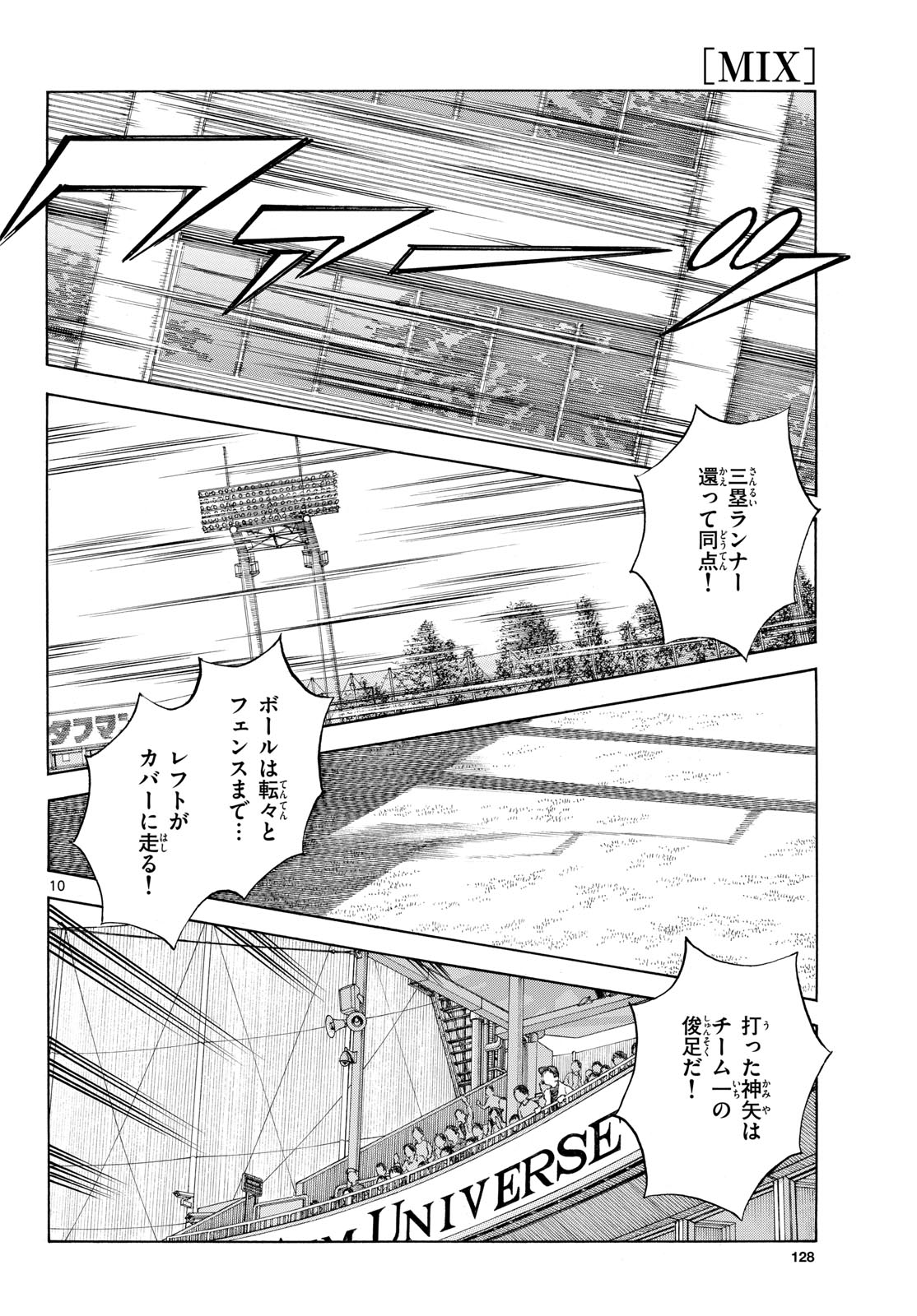 Mix (ADACHI Mitsuru) Chapter 149 10ページ