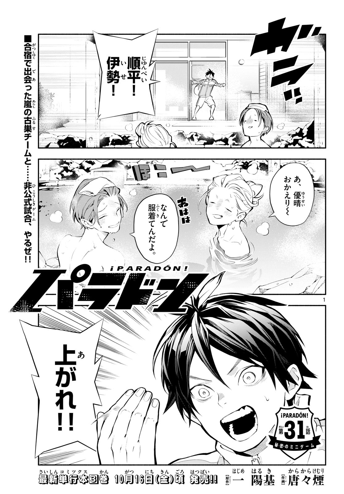 Paradon Chapter 31 1ページ