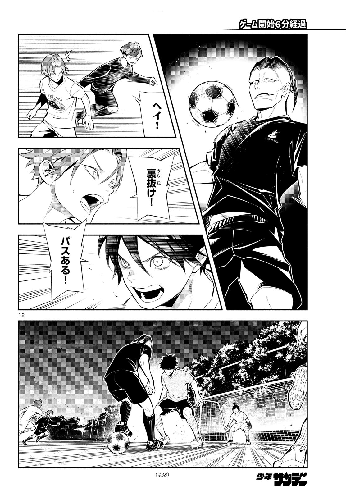 Paradon Chapter 31 12ページ