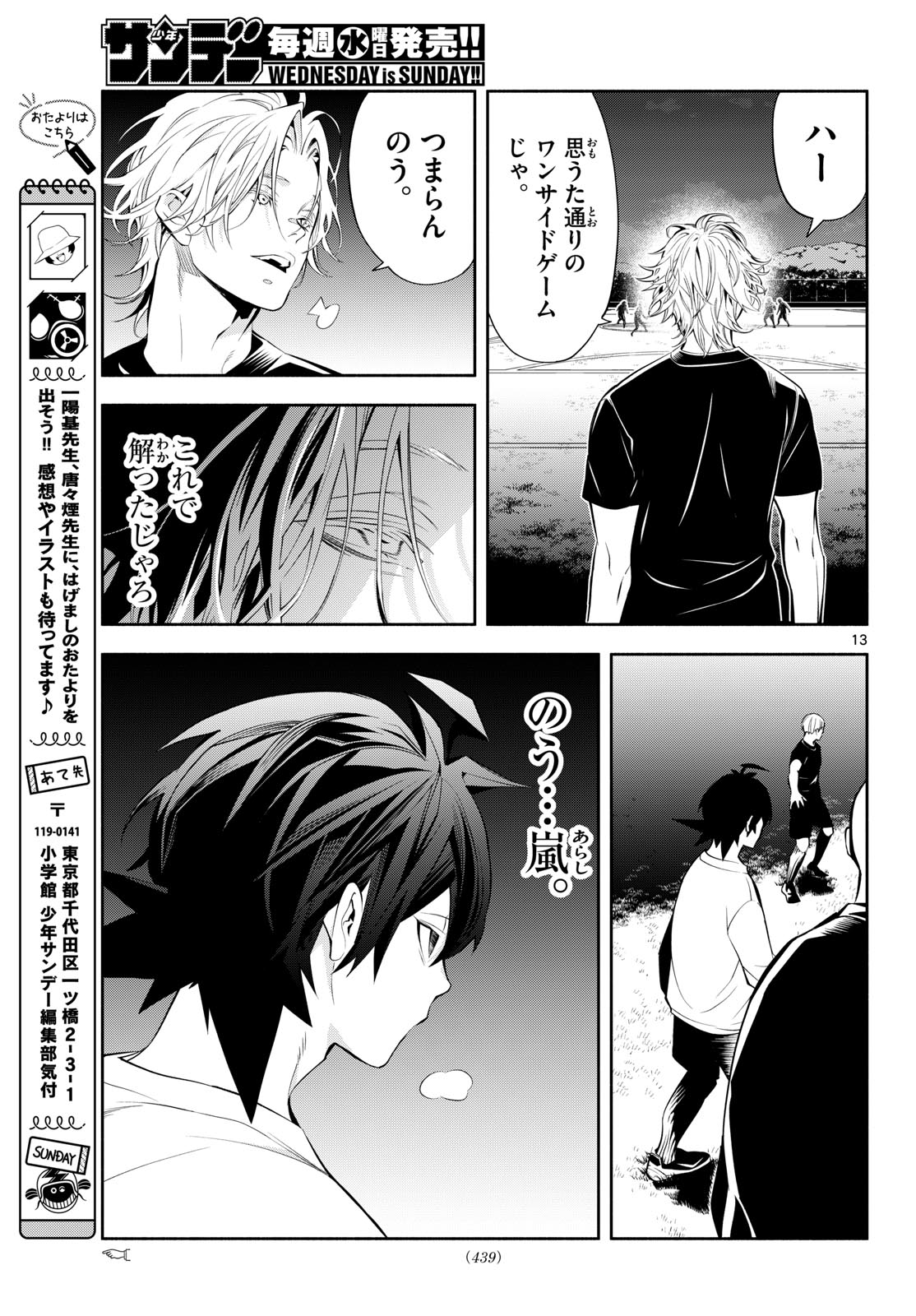 Paradon Chapter 31 13ページ