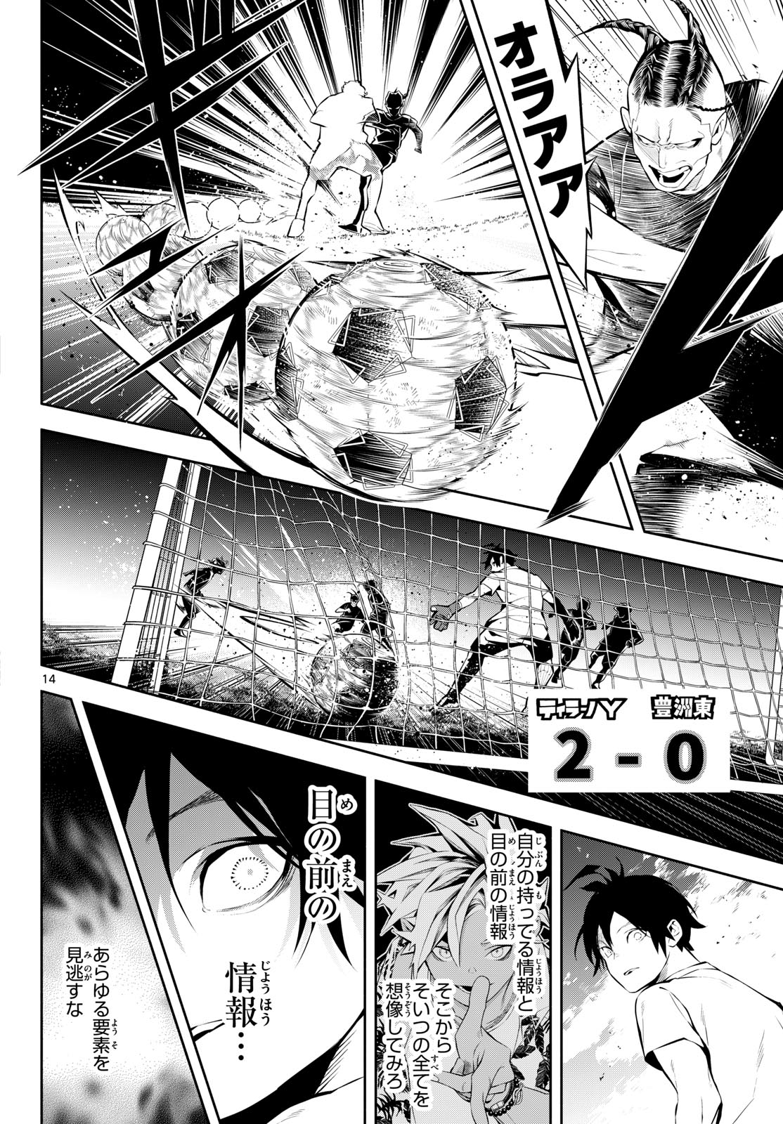 Paradon Chapter 31 14ページ