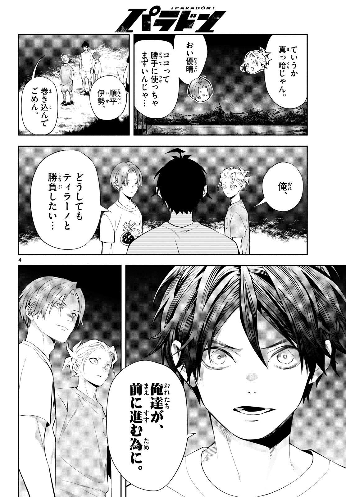 Paradon Chapter 31 4ページ