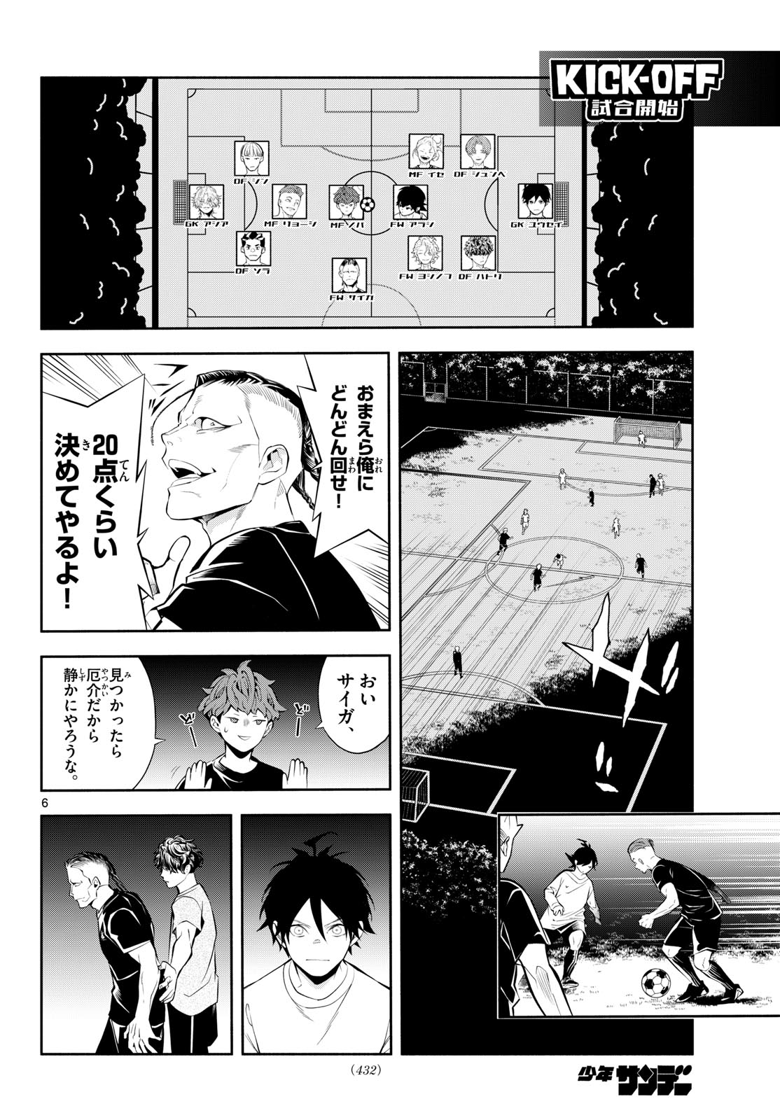 Paradon Chapter 31 6ページ