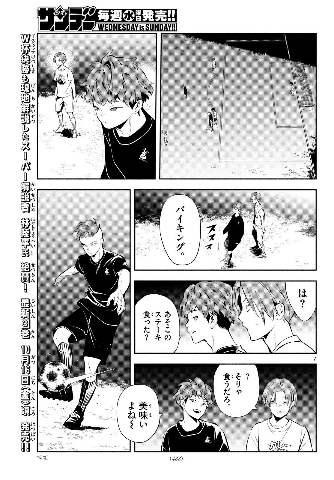Paradon Chapter 31 7ページ