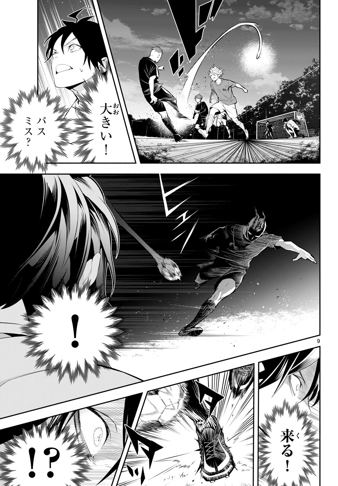 Paradon Chapter 31 9ページ