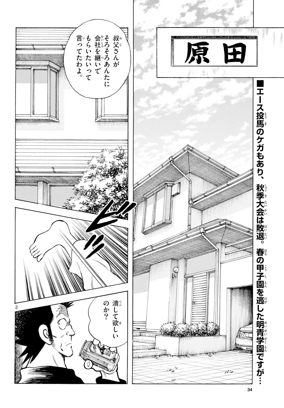 Mix (ADACHI Mitsuru) Chapter 150 2ページ