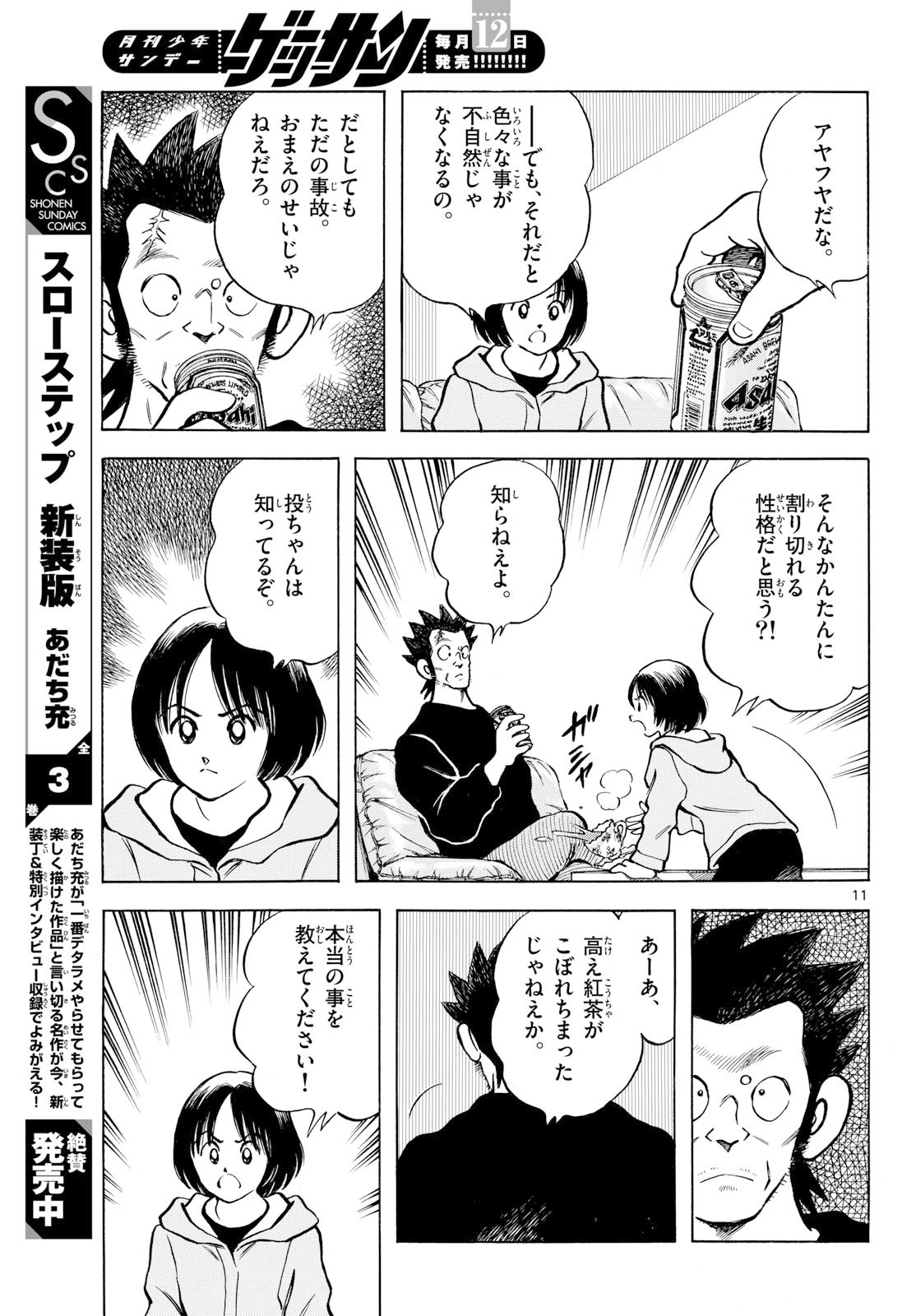 Mix (ADACHI Mitsuru) Chapter 150 11ページ