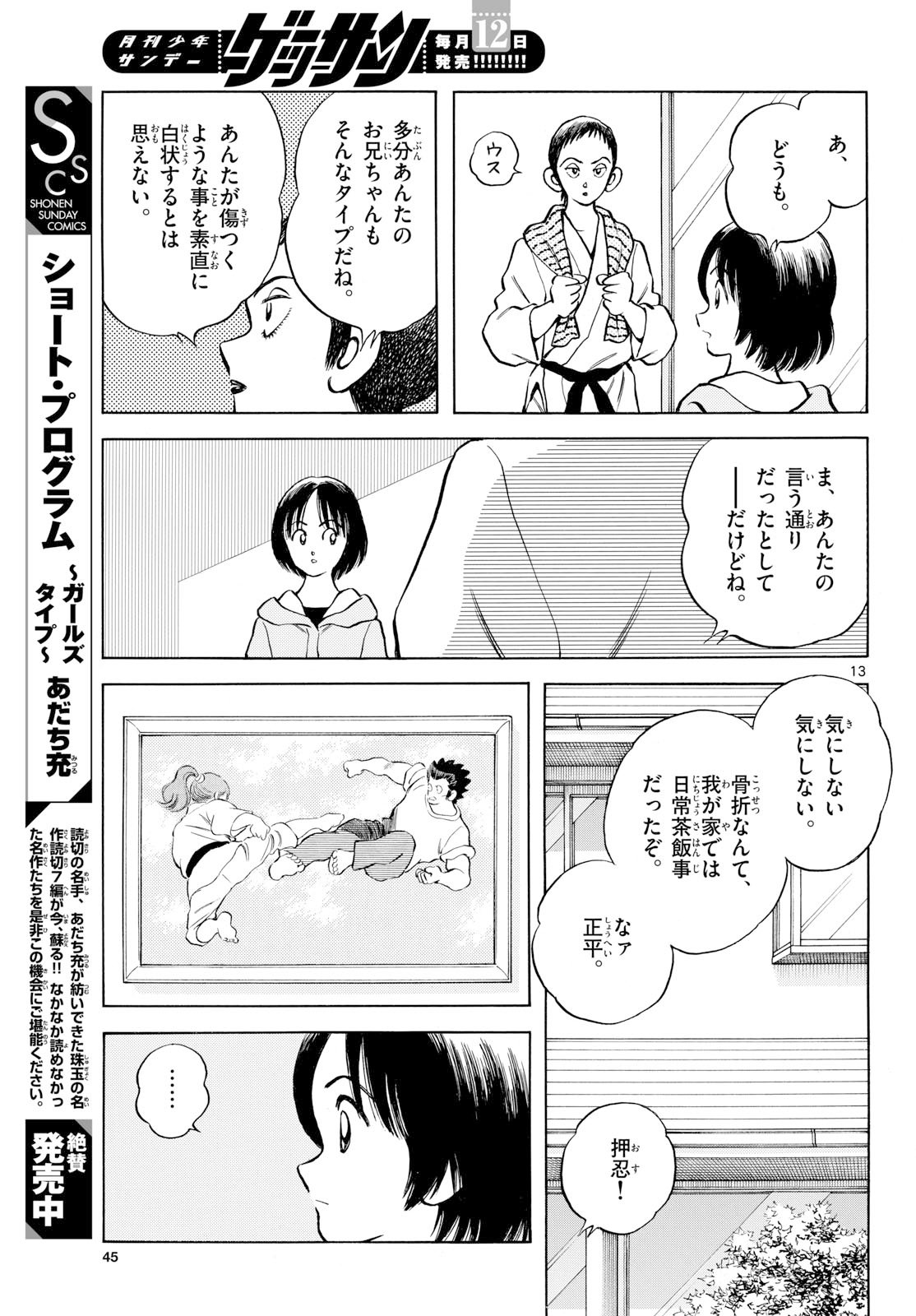 Mix (ADACHI Mitsuru) Chapter 150 13ページ