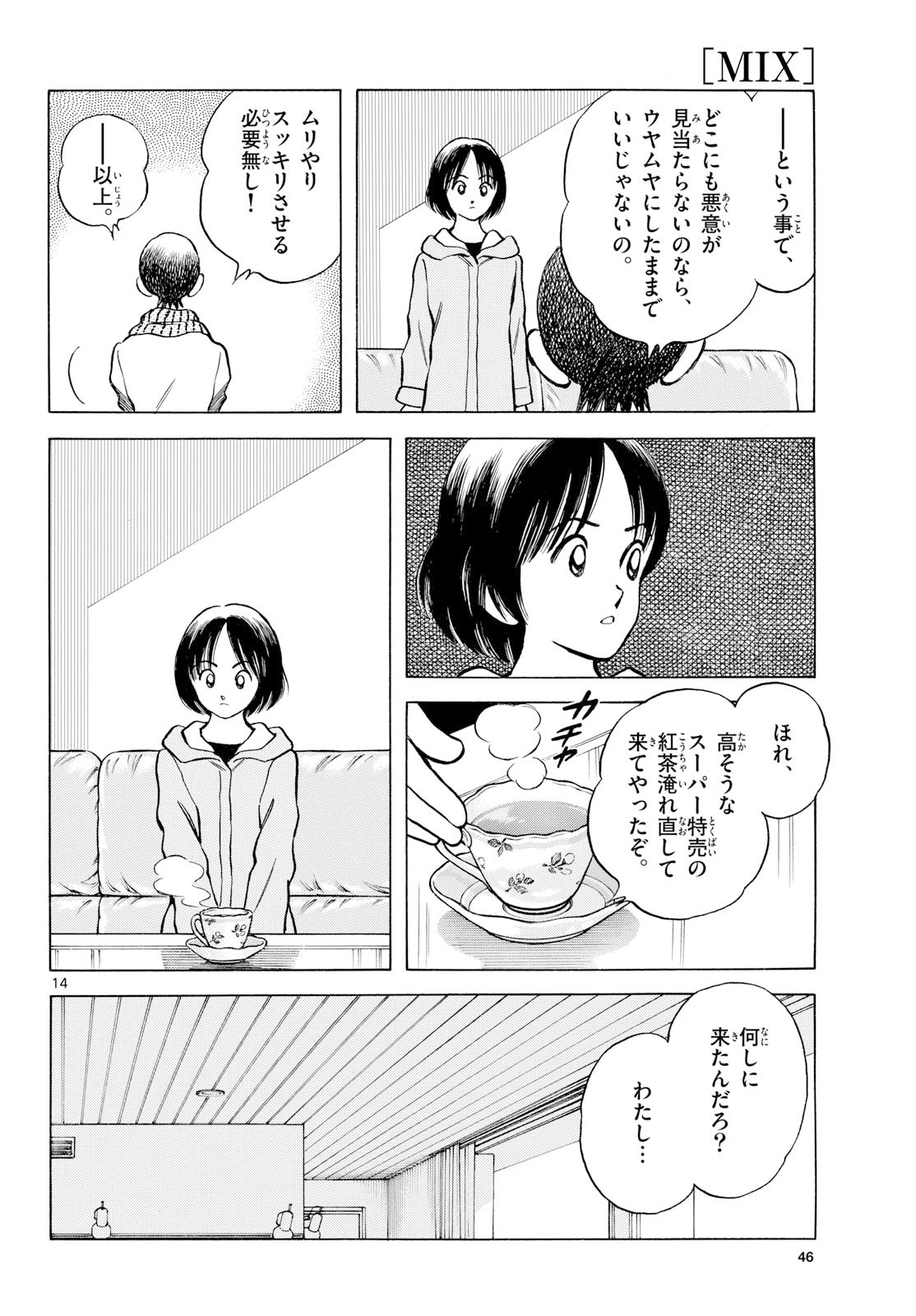 Mix (ADACHI Mitsuru) Chapter 150 14ページ