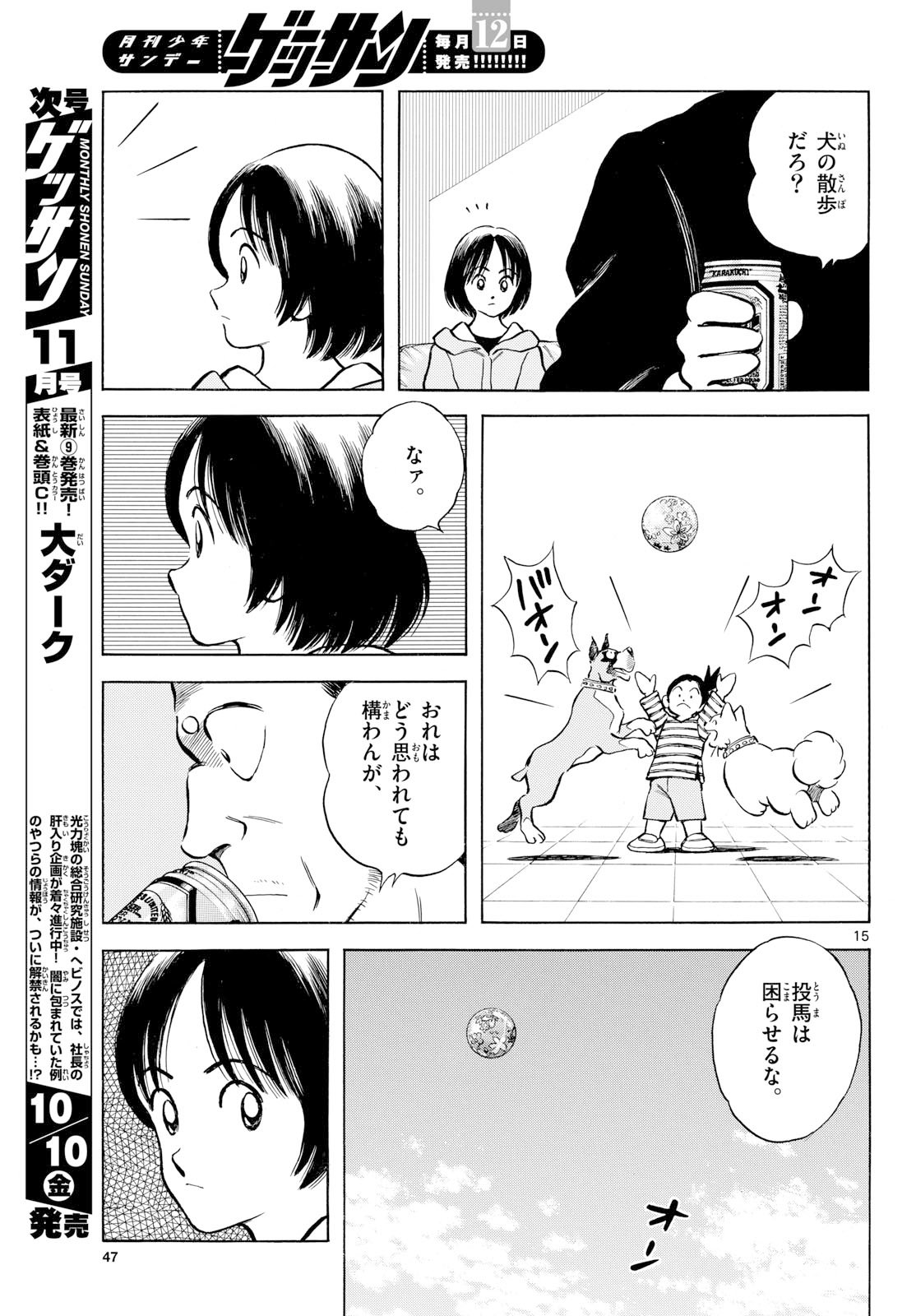 Mix (ADACHI Mitsuru) Chapter 150 15ページ