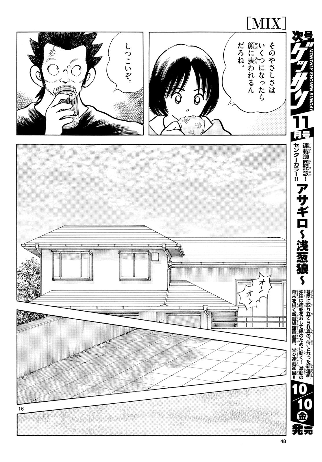 Mix (ADACHI Mitsuru) Chapter 150 16ページ