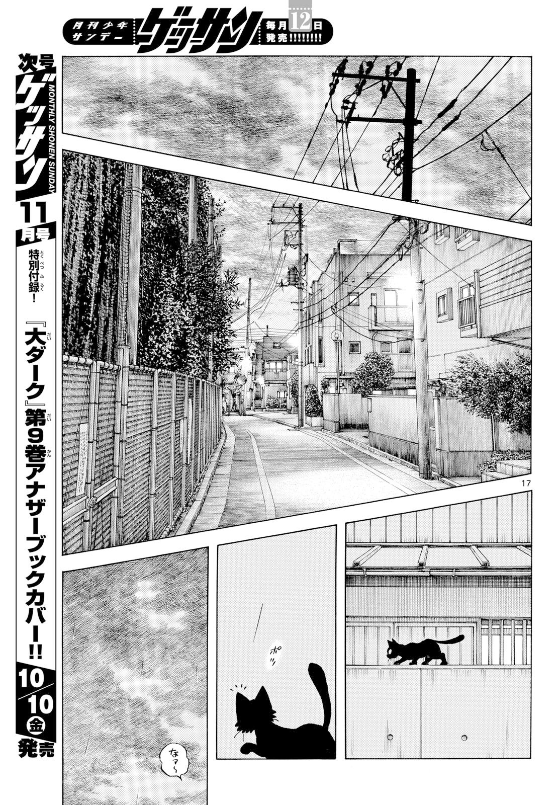 Mix (ADACHI Mitsuru) Chapter 150 17ページ