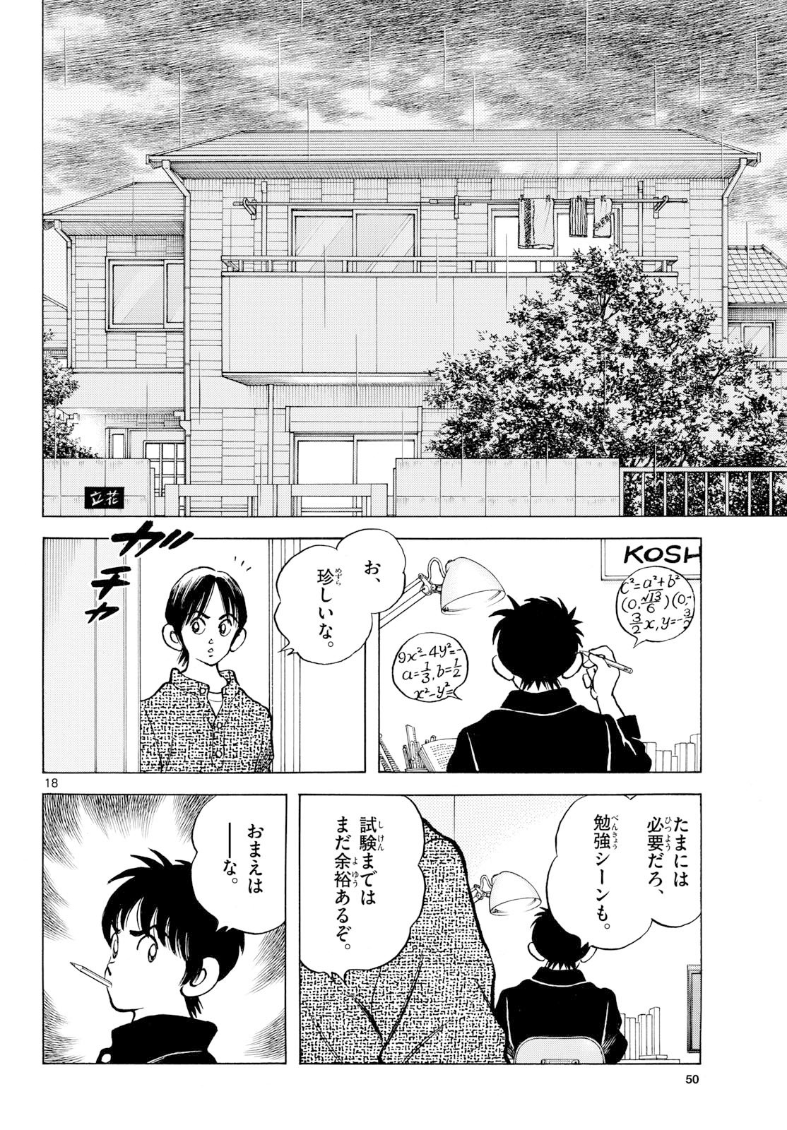 Mix (ADACHI Mitsuru) Chapter 150 18ページ