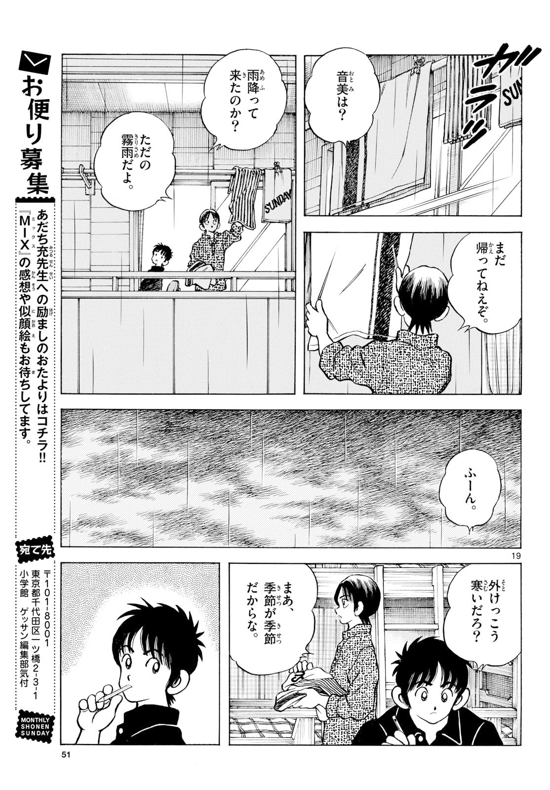 Mix (ADACHI Mitsuru) Chapter 150 19ページ